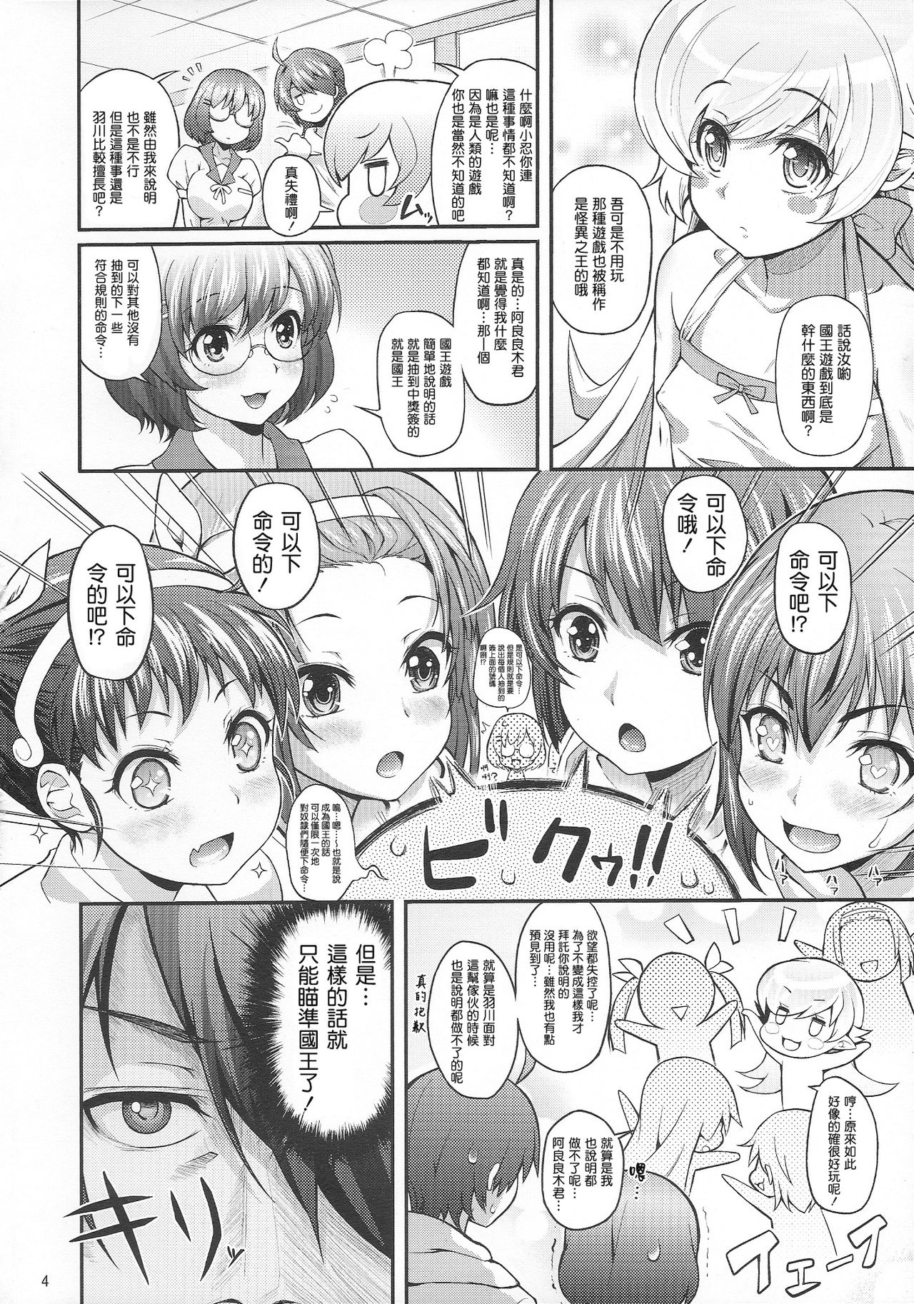 Pachimonogatari Part 5: Koyomi Party page 3 full