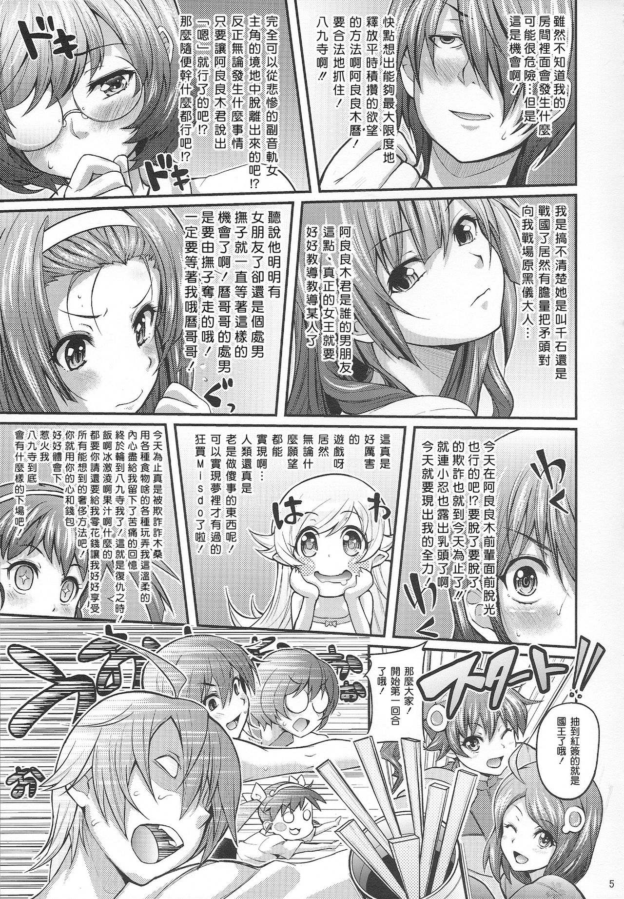 Pachimonogatari Part 5: Koyomi Party page 4 full