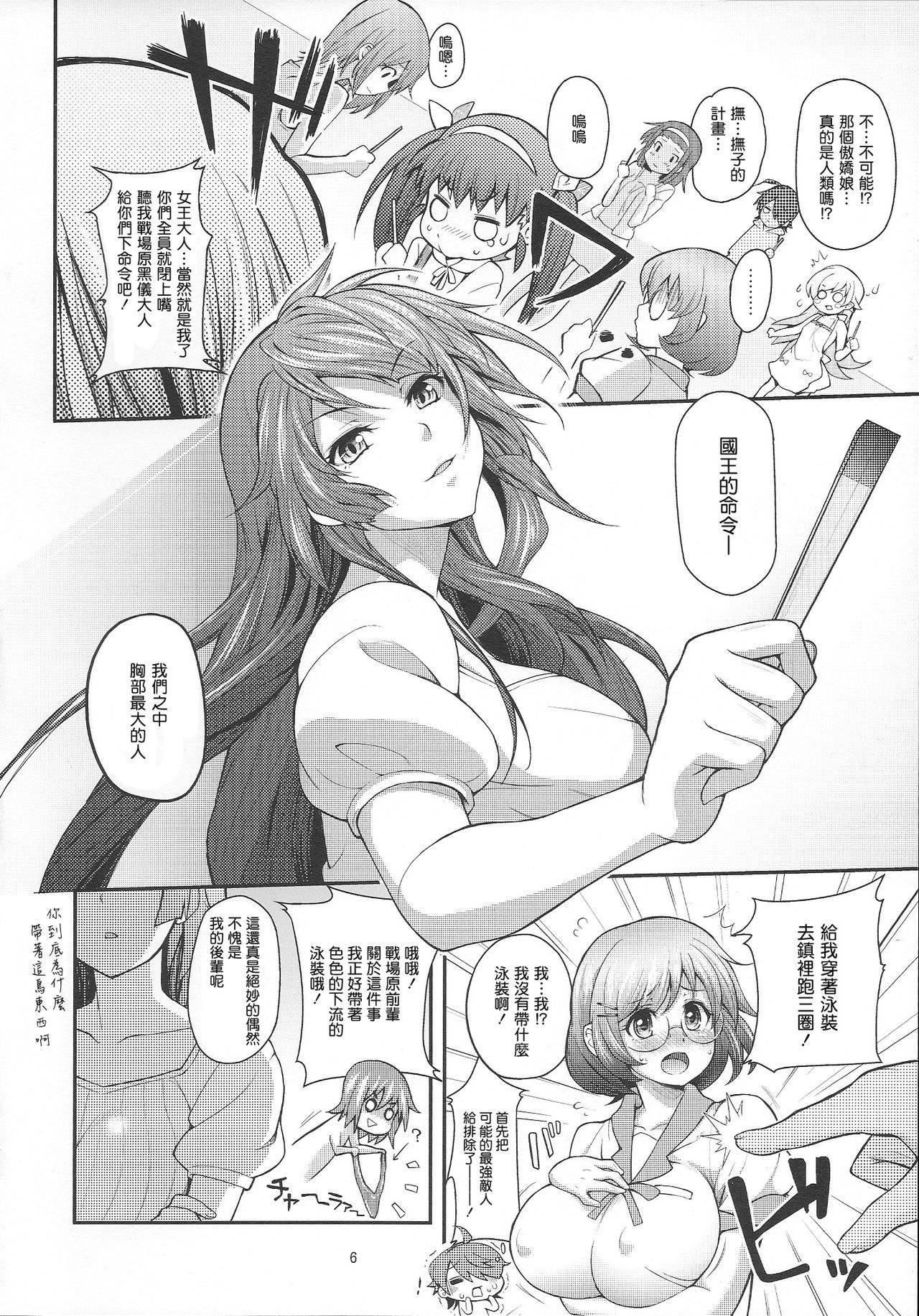 Pachimonogatari Part 5: Koyomi Party page 5 full