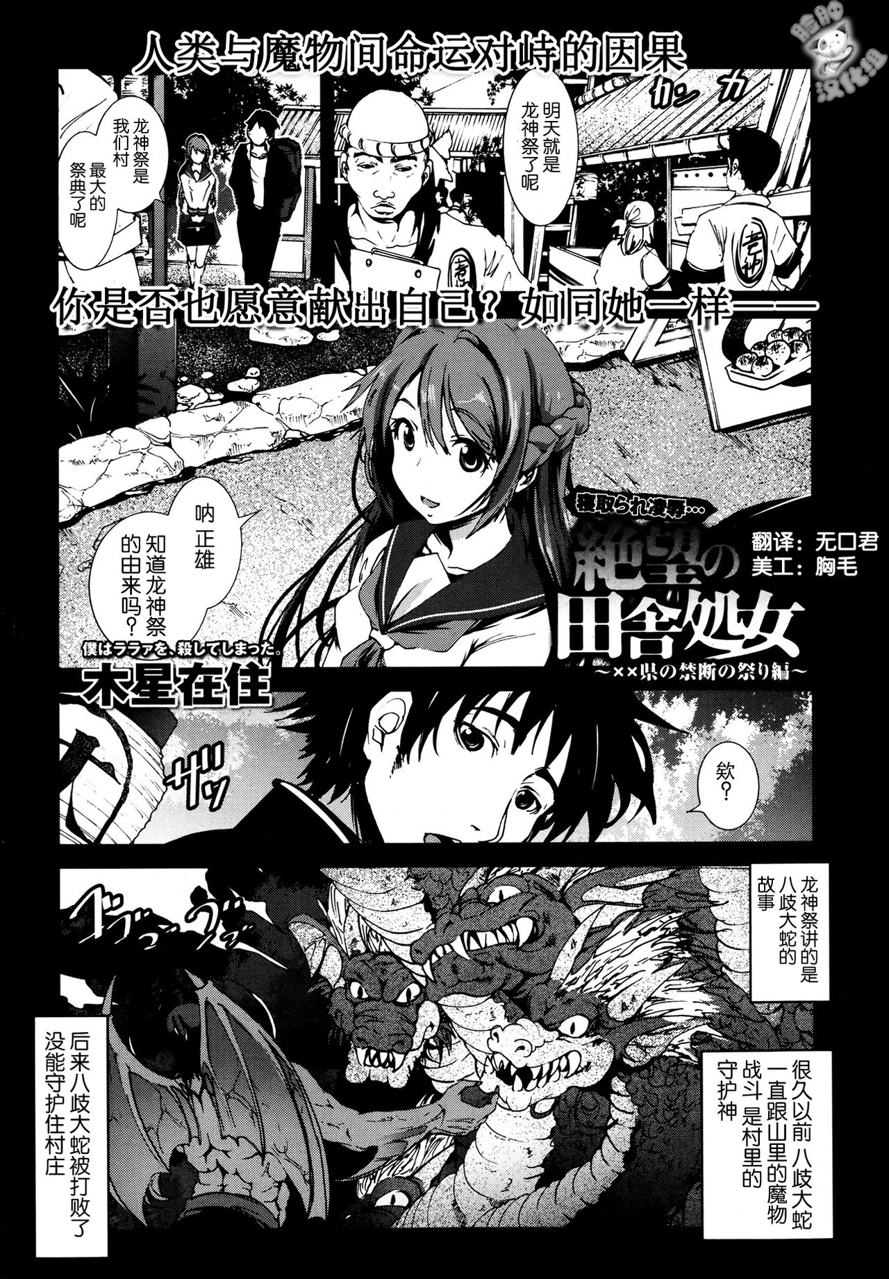 Zetsubou no Inaka Shojo ~XX Ken no Kindan no Matsuri Hen~ page 1 full