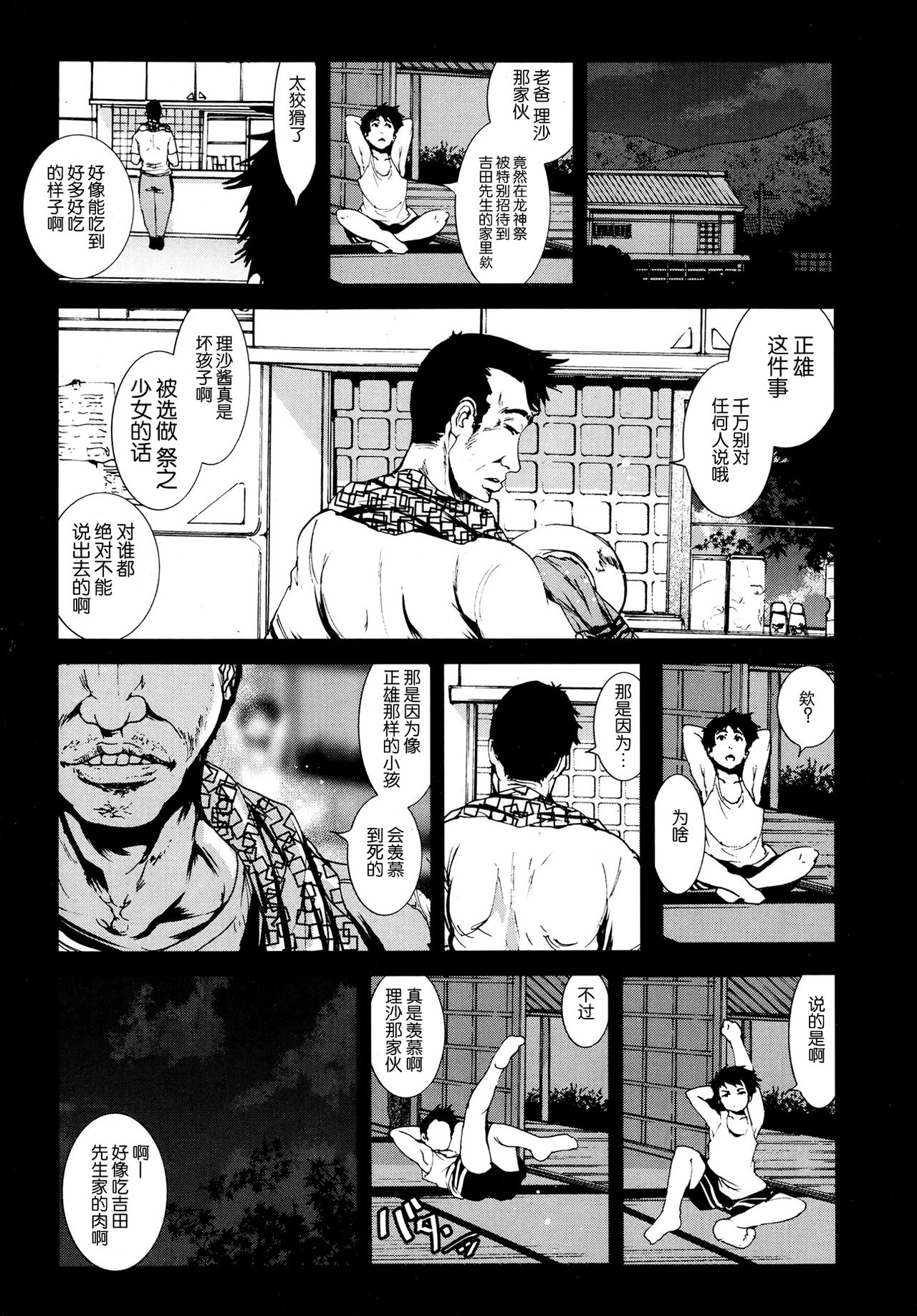 Zetsubou no Inaka Shojo ~XX Ken no Kindan no Matsuri Hen~ page 3 full