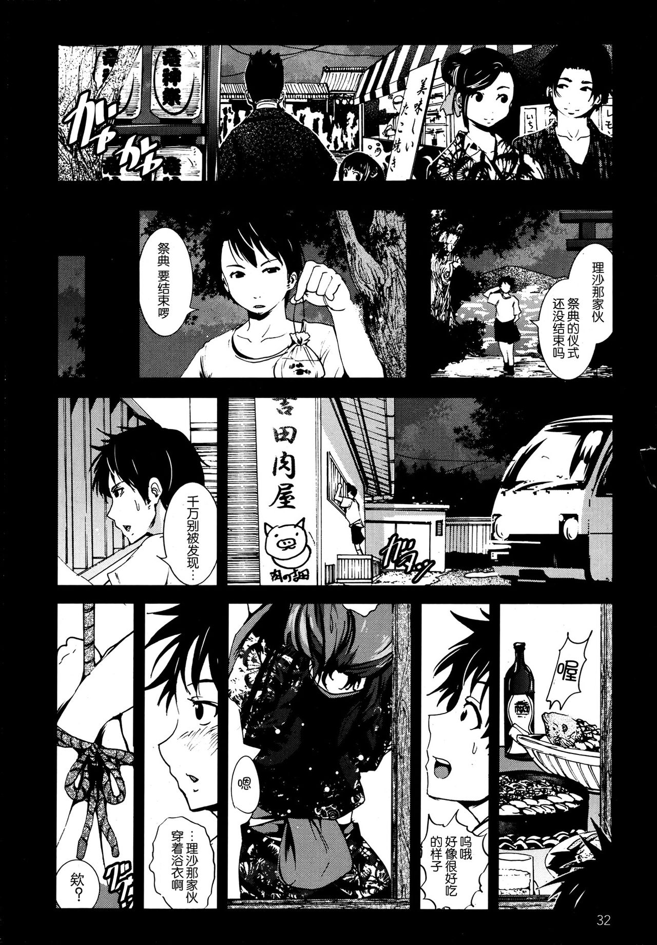 Zetsubou no Inaka Shojo ~XX Ken no Kindan no Matsuri Hen~ page 4 full