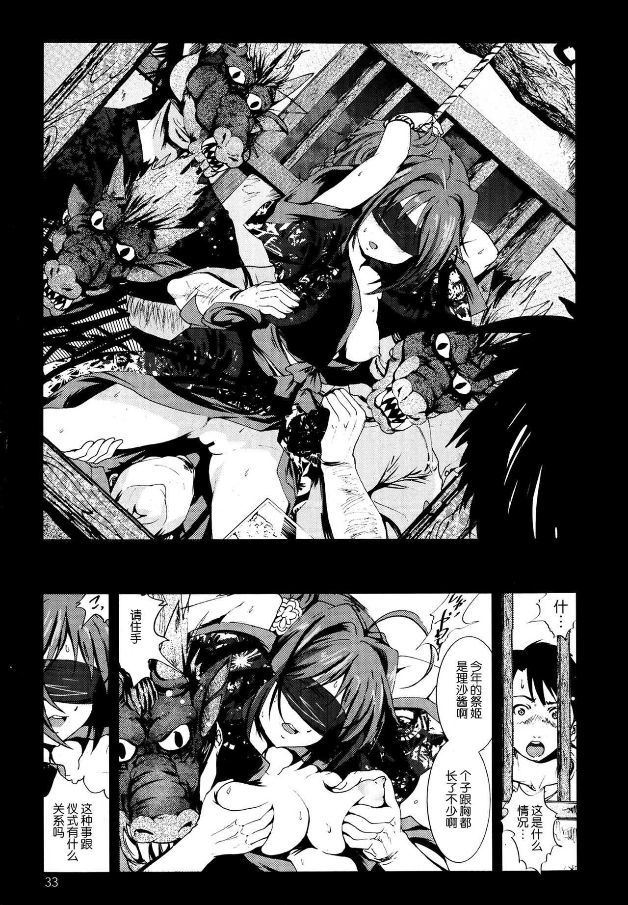 Zetsubou no Inaka Shojo ~XX Ken no Kindan no Matsuri Hen~ page 5 full