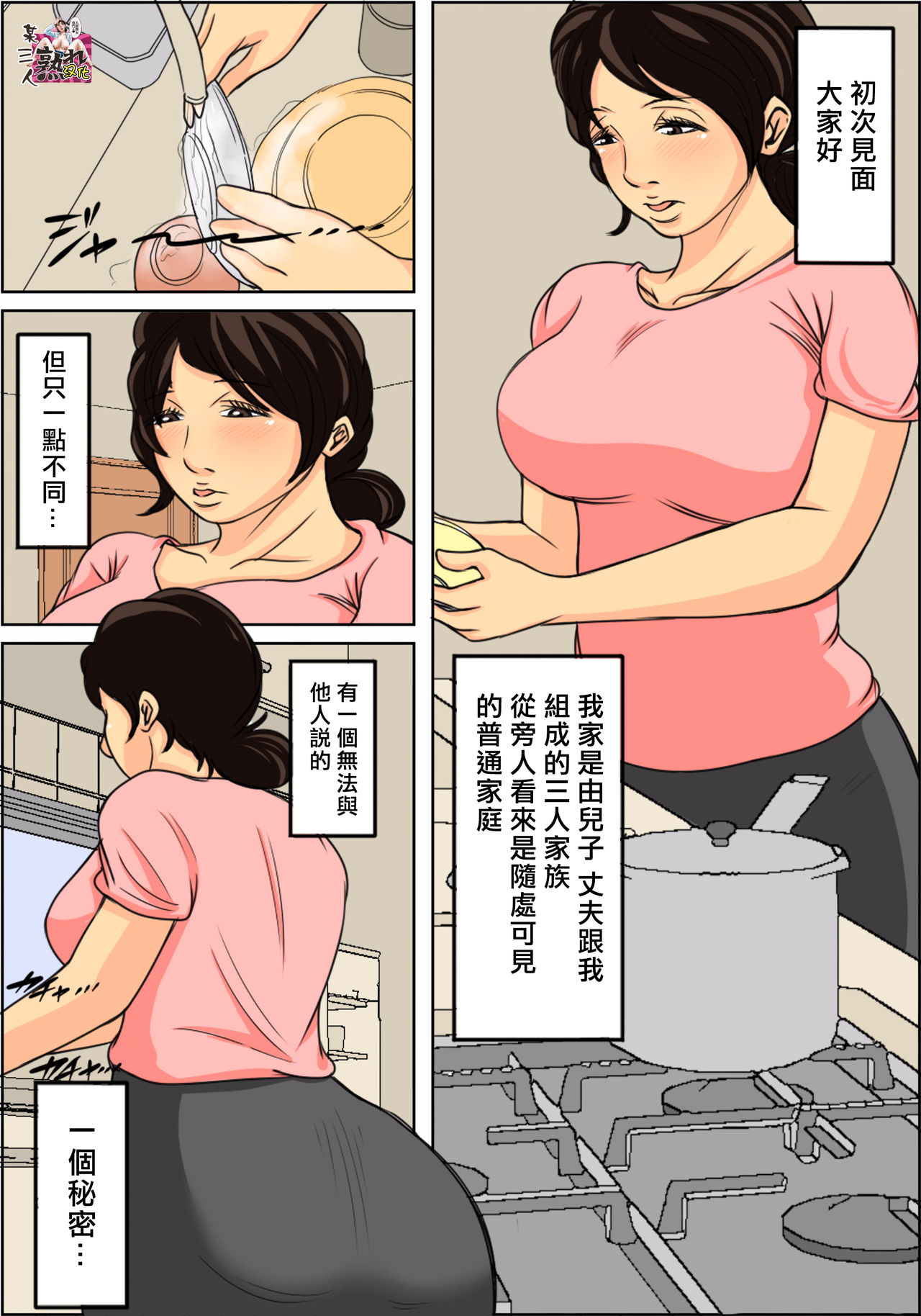 Nichijou-teki ni Okaa-san ni Dasu Seikatsu page 1 full