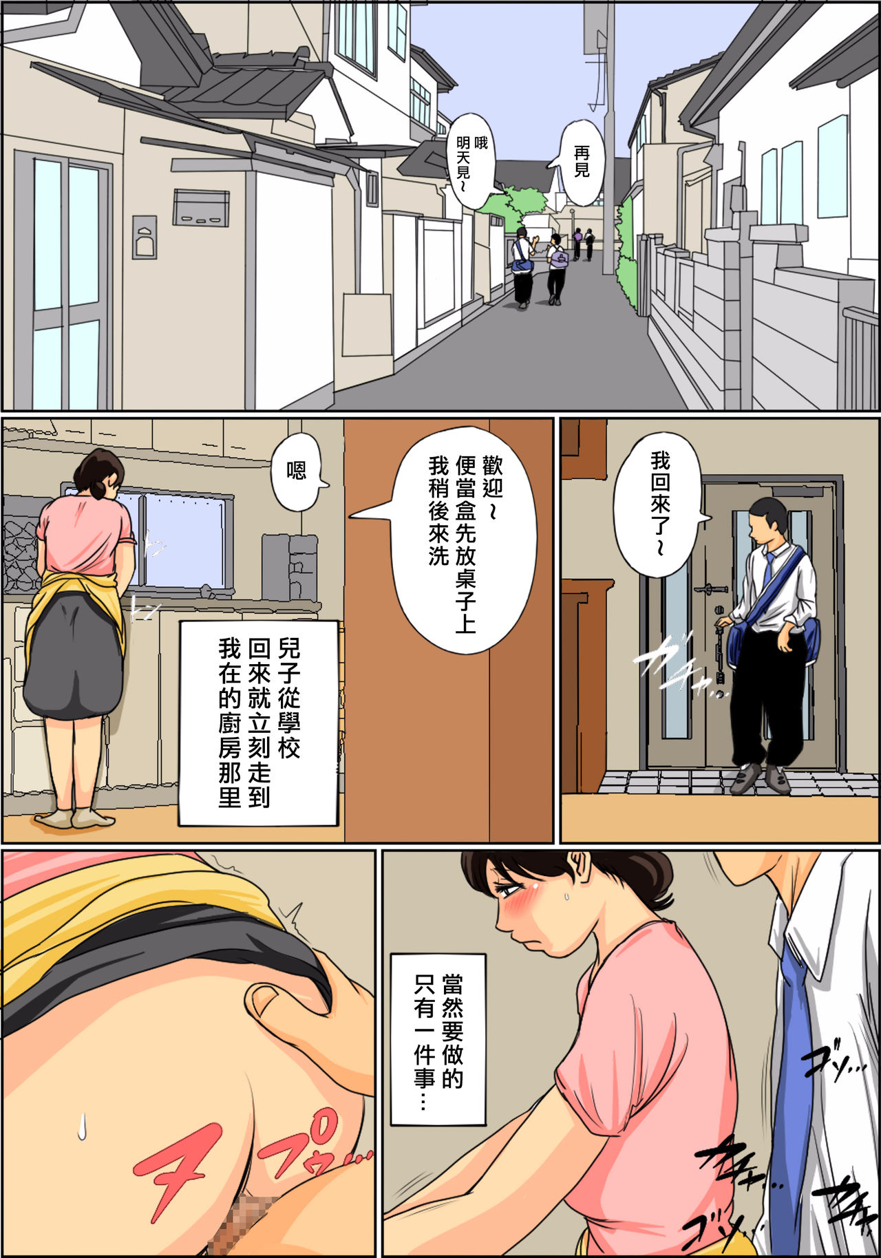 Nichijou-teki ni Okaa-san ni Dasu Seikatsu page 3 full