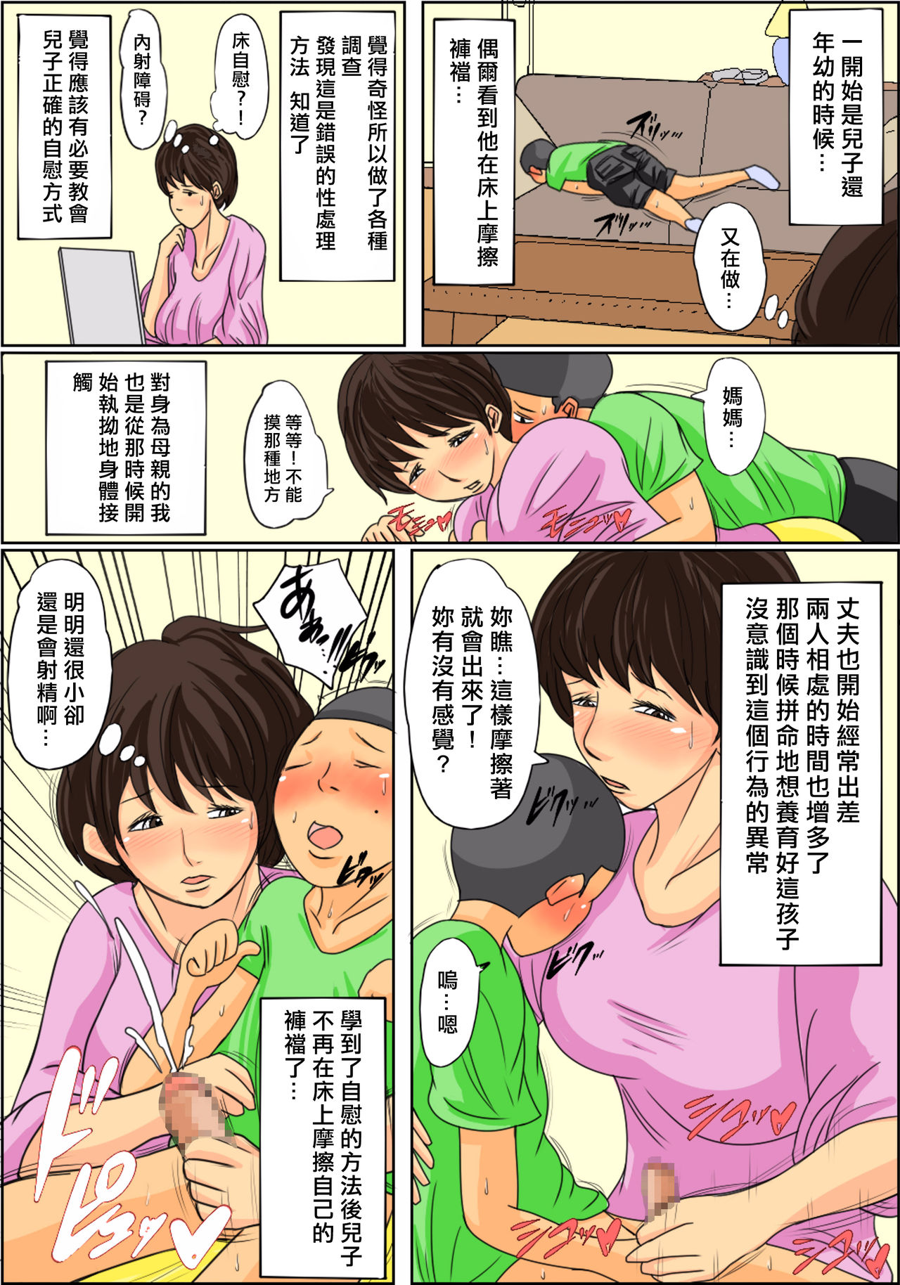 Nichijou-teki ni Okaa-san ni Dasu Seikatsu page 5 full