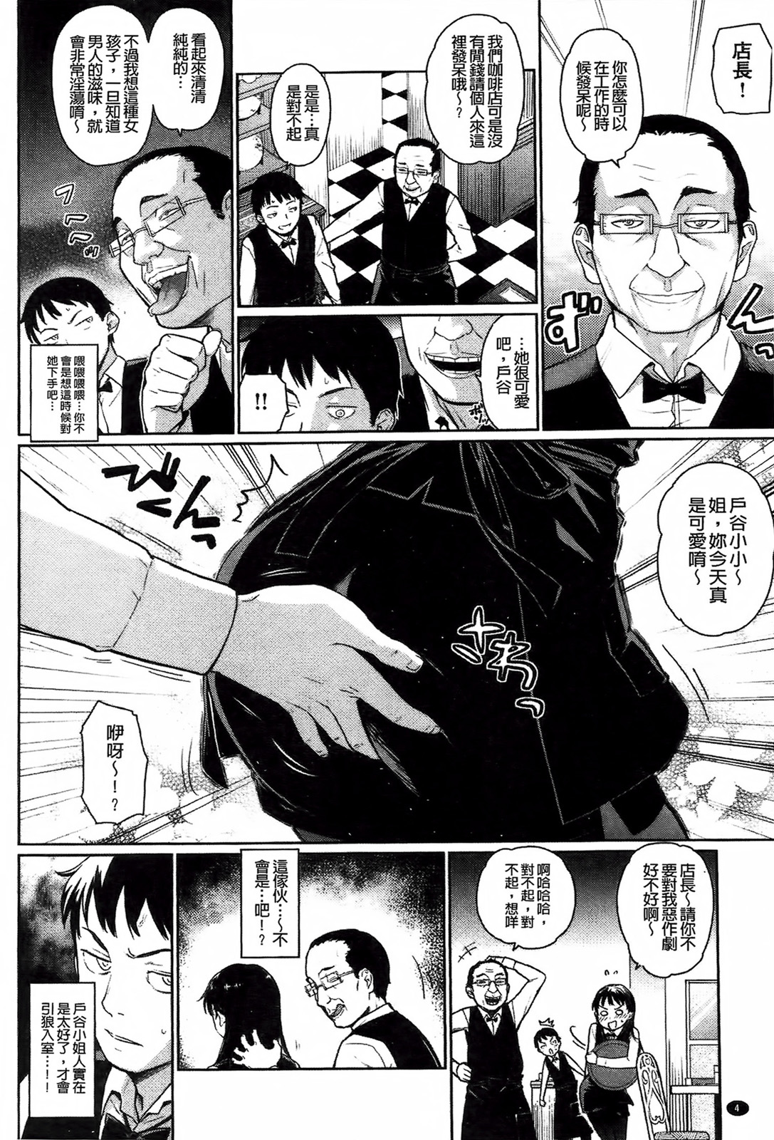 Kuchutoris! page 6 full