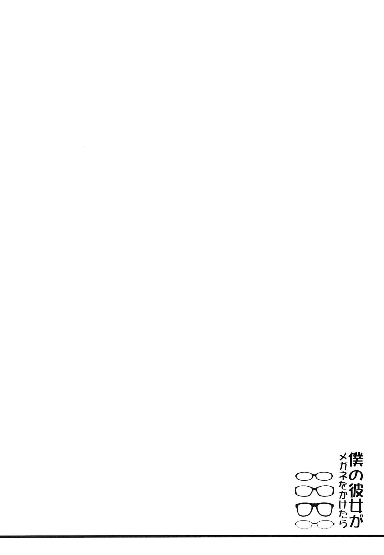 Boku no Kanojo ga Megane o Kaketara page 3 full