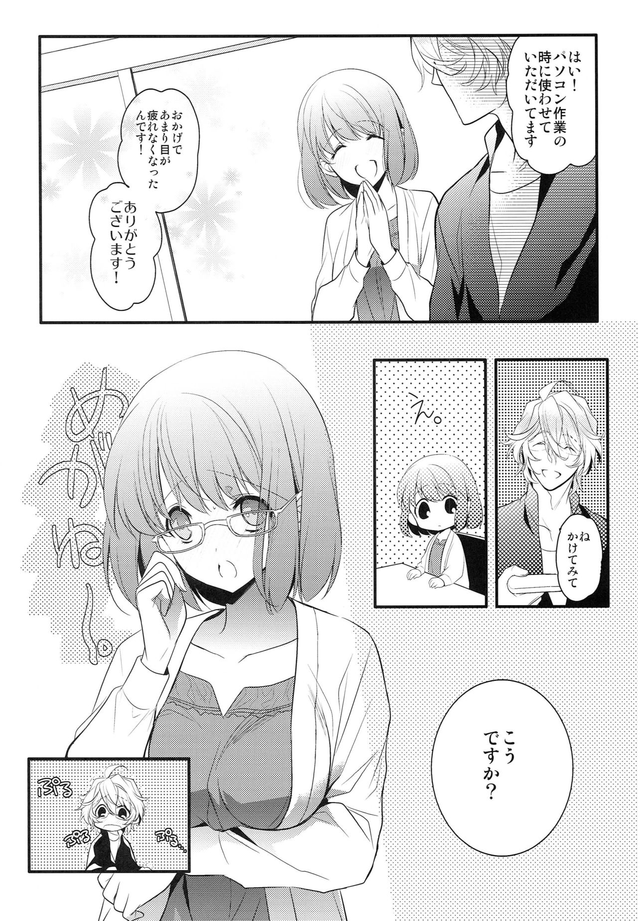 Boku no Kanojo ga Megane o Kaketara page 7 full