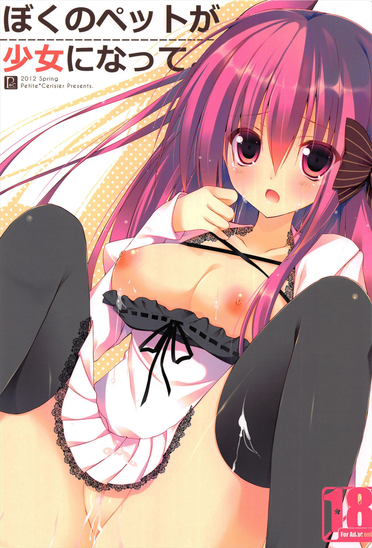 Boku no Pet ga Shojo ni natte. page 1 full