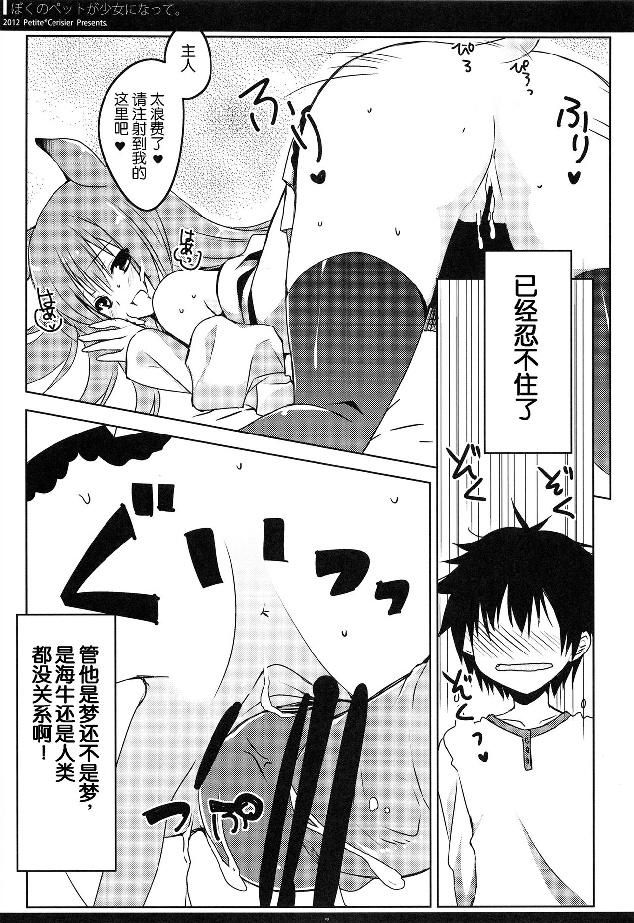 Boku no Pet ga Shojo ni natte. page 10 full