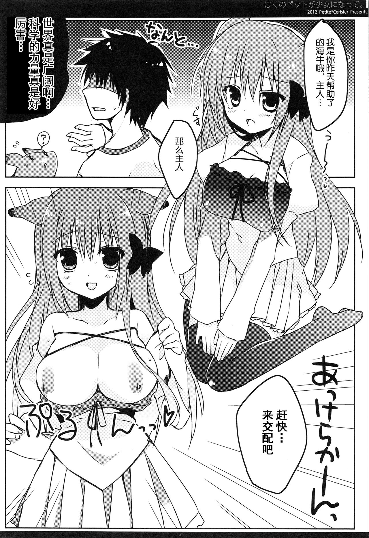 Boku no Pet ga Shojo ni natte. page 7 full