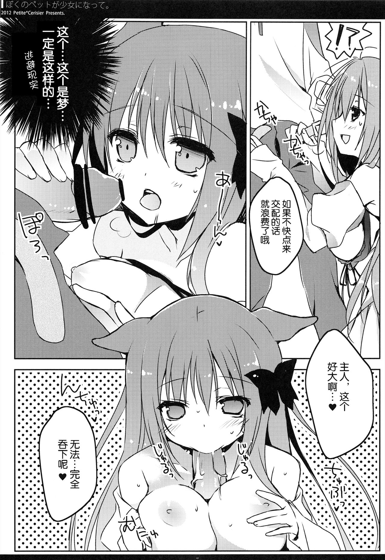 Boku no Pet ga Shojo ni natte. page 8 full