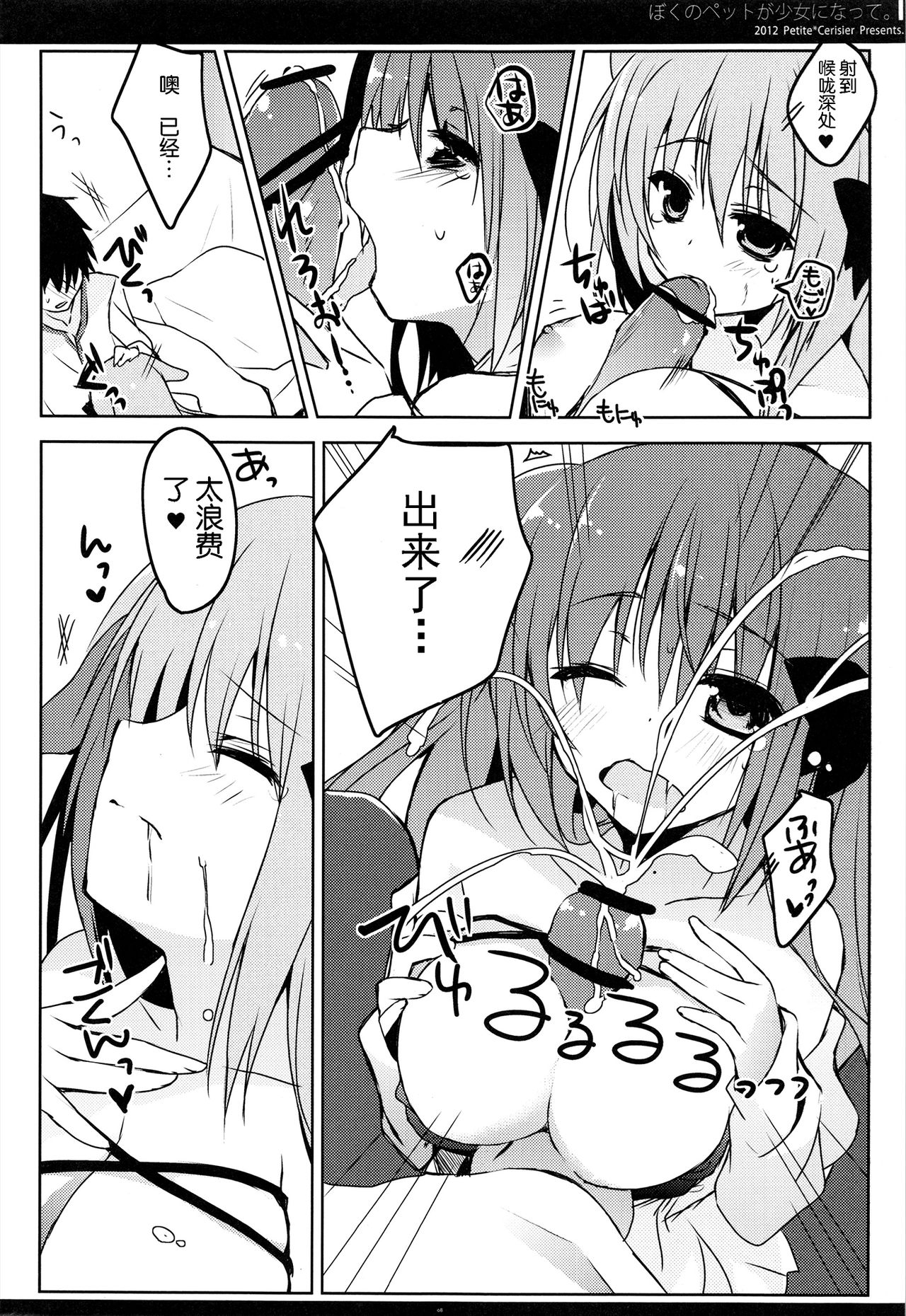 Boku no Pet ga Shojo ni natte. page 9 full