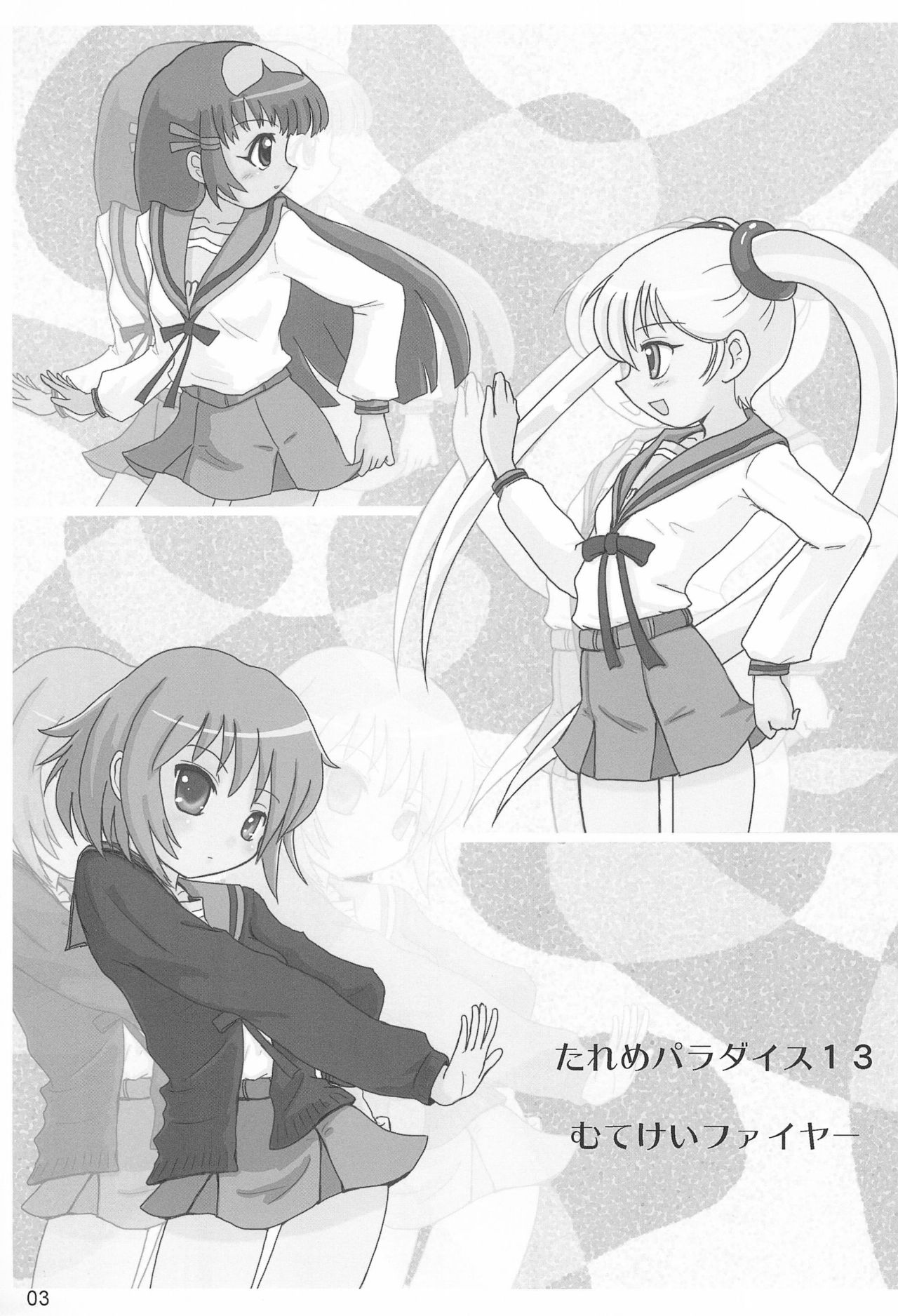 Tareme Paradise 13 page 3 full