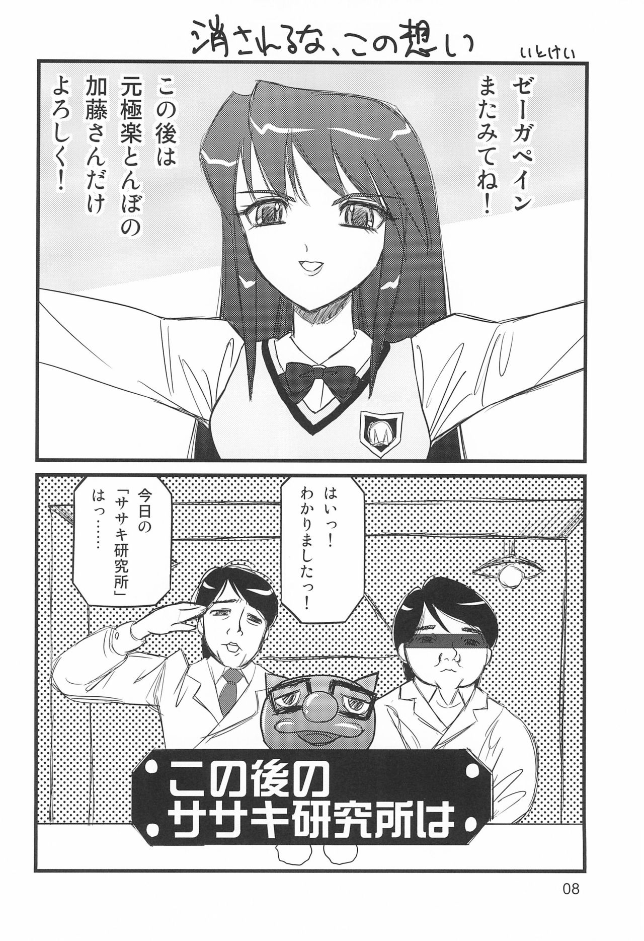 Tareme Paradise 13 page 8 full