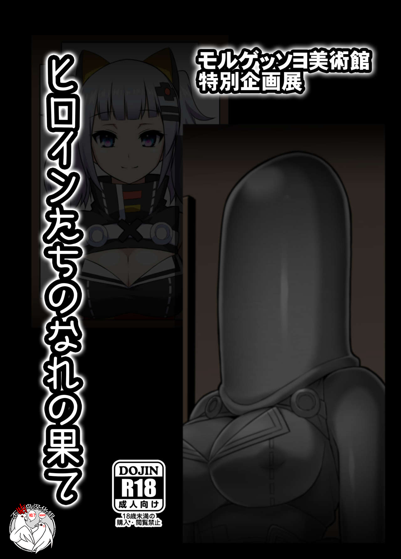 Heroin tachi no nare no hate page 1 full