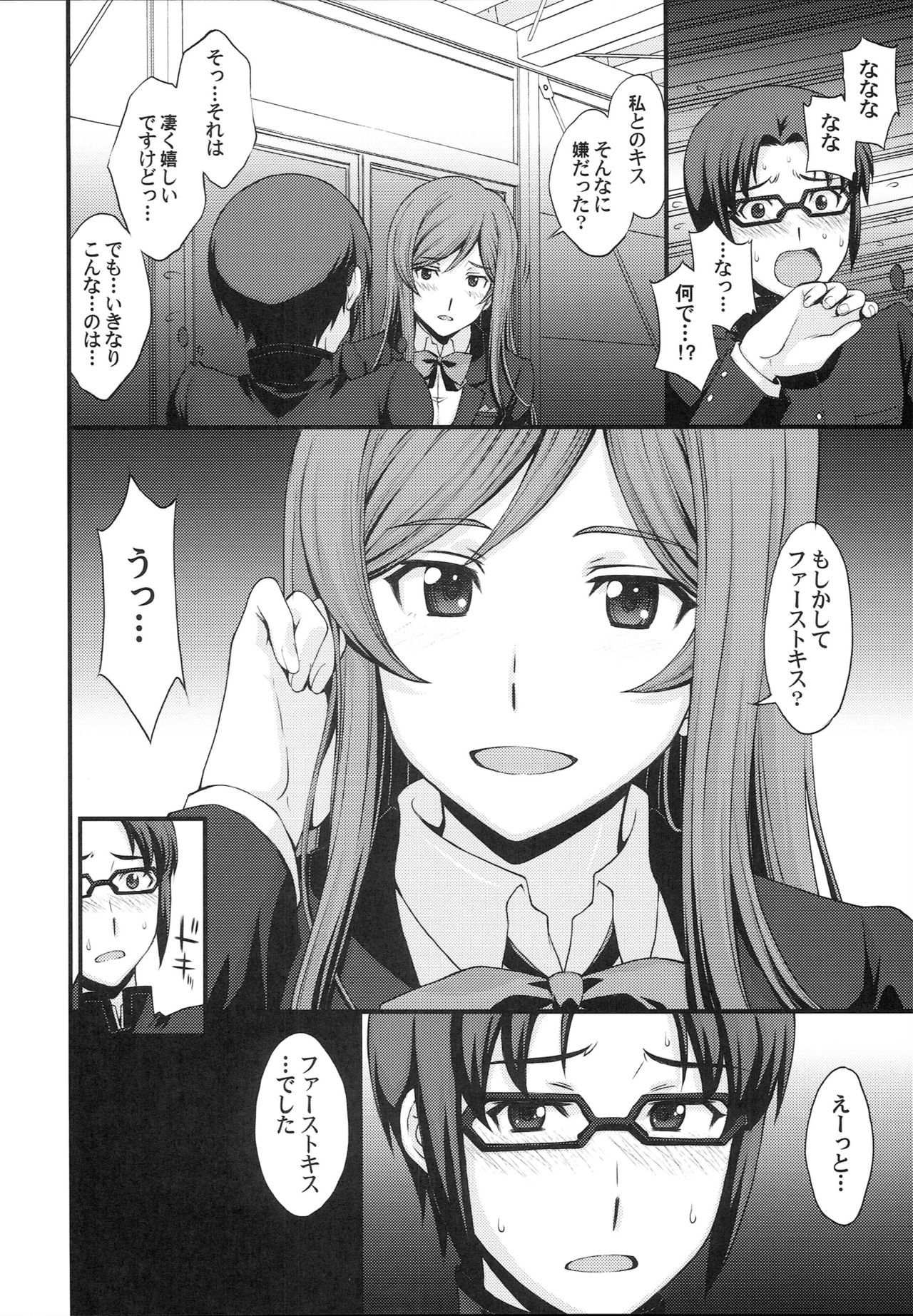 Kousaka-kun Shinpai shinaide Watashi mou 【Maku】 nokotte nai kara page 5 full