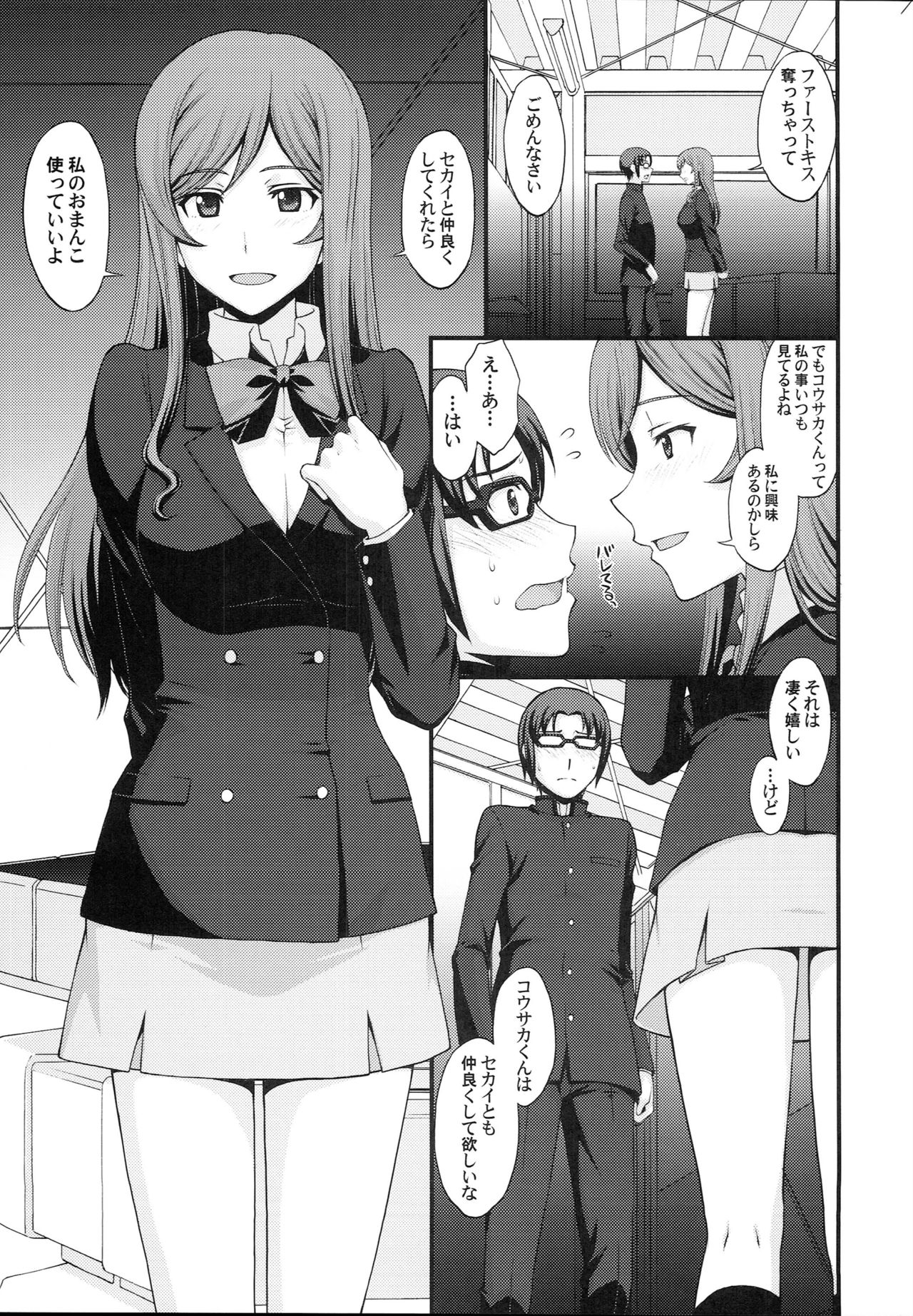 Kousaka-kun Shinpai shinaide Watashi mou 【Maku】 nokotte nai kara page 6 full