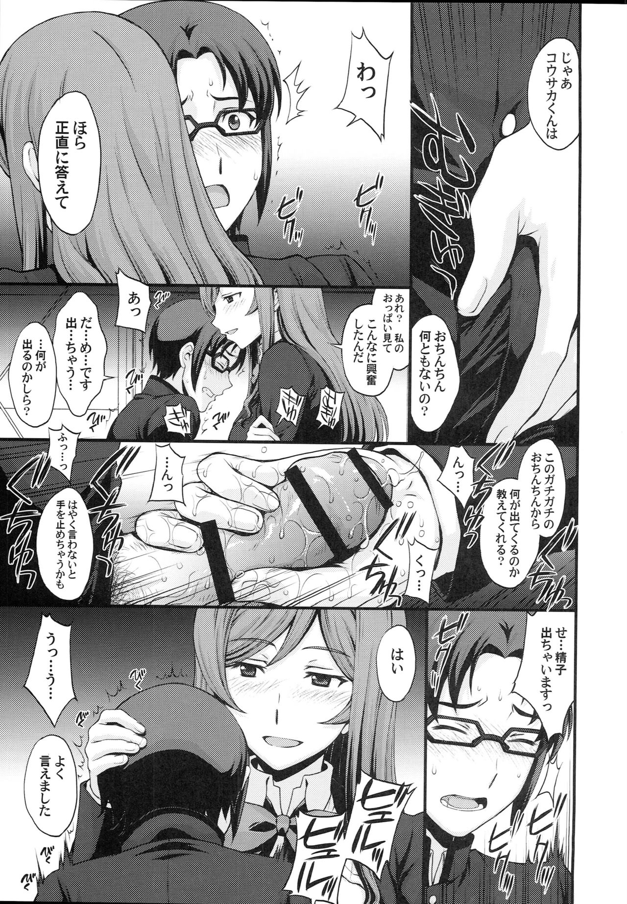 Kousaka-kun Shinpai shinaide Watashi mou 【Maku】 nokotte nai kara page 8 full