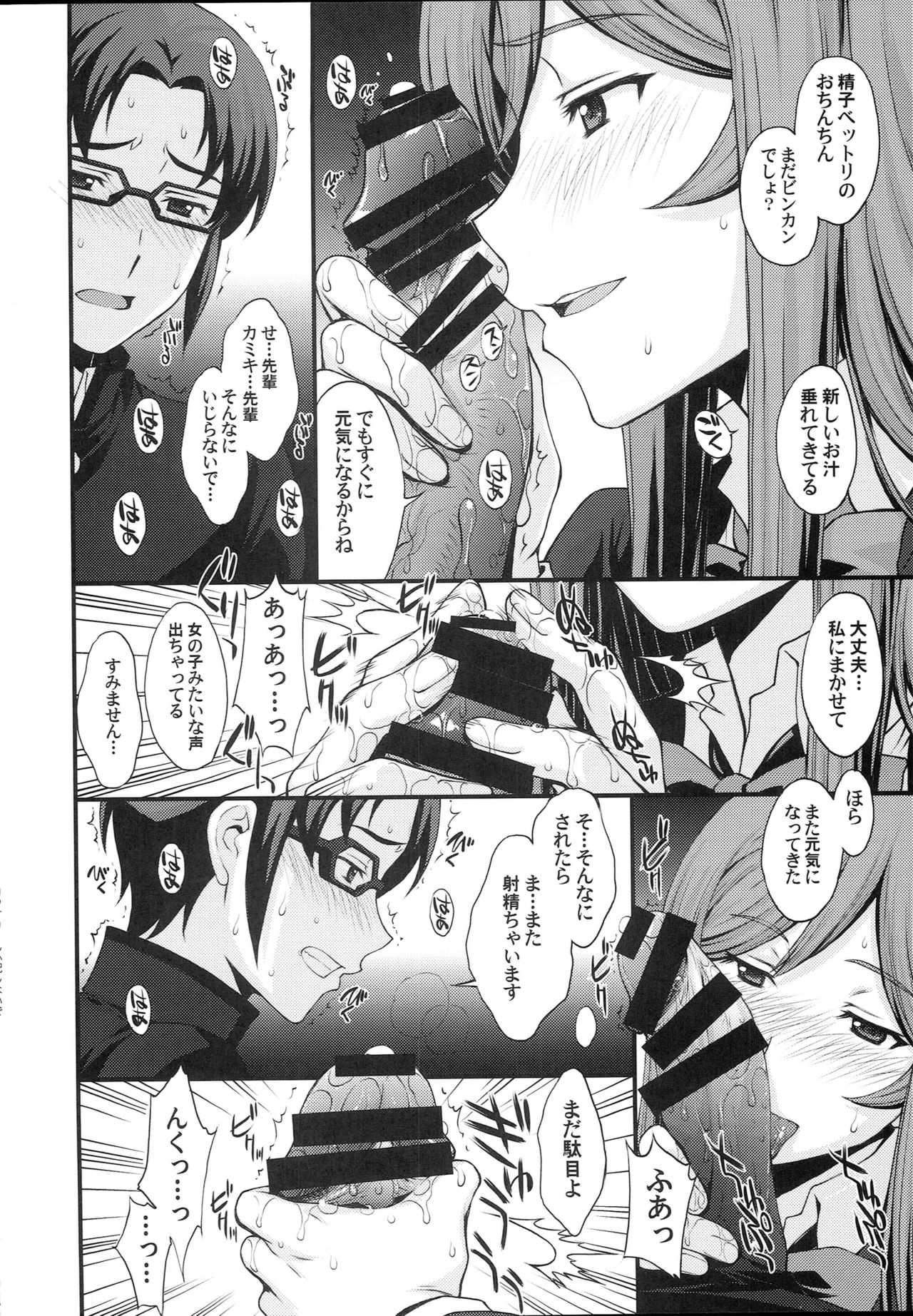 Kousaka-kun Shinpai shinaide Watashi mou 【Maku】 nokotte nai kara page 9 full