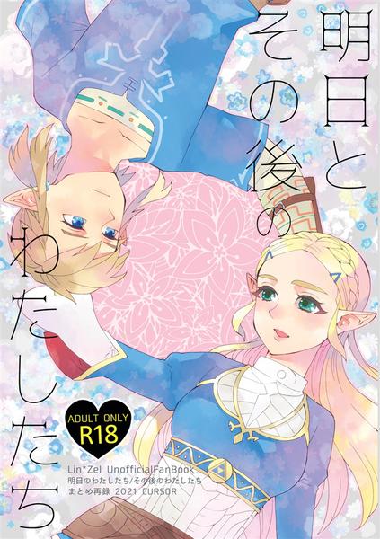 Ashita to sonogo no watashi-tachi page 1 full