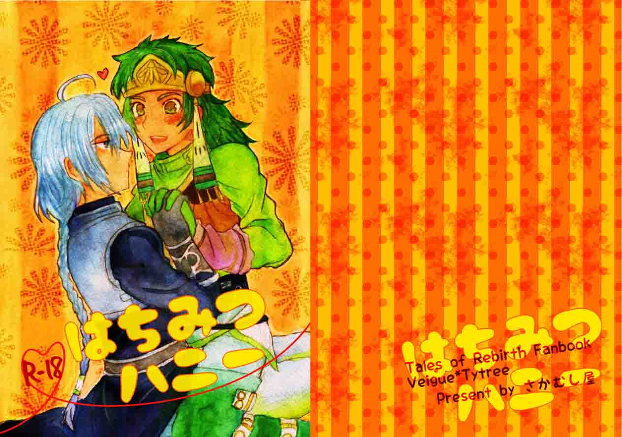 Hachimitsu Honey page 1 full