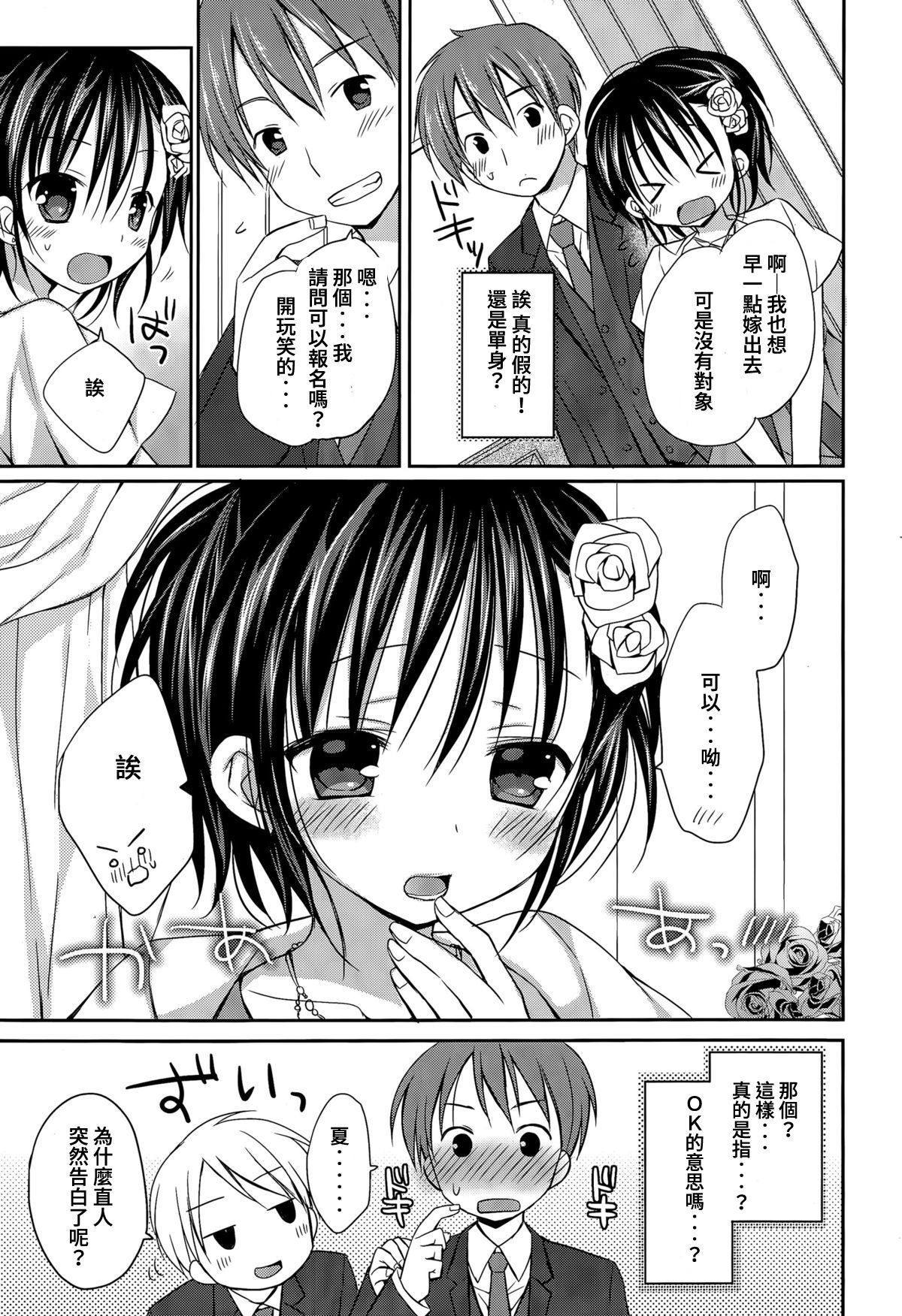 Shiawase Rensa Hannou page 3 full