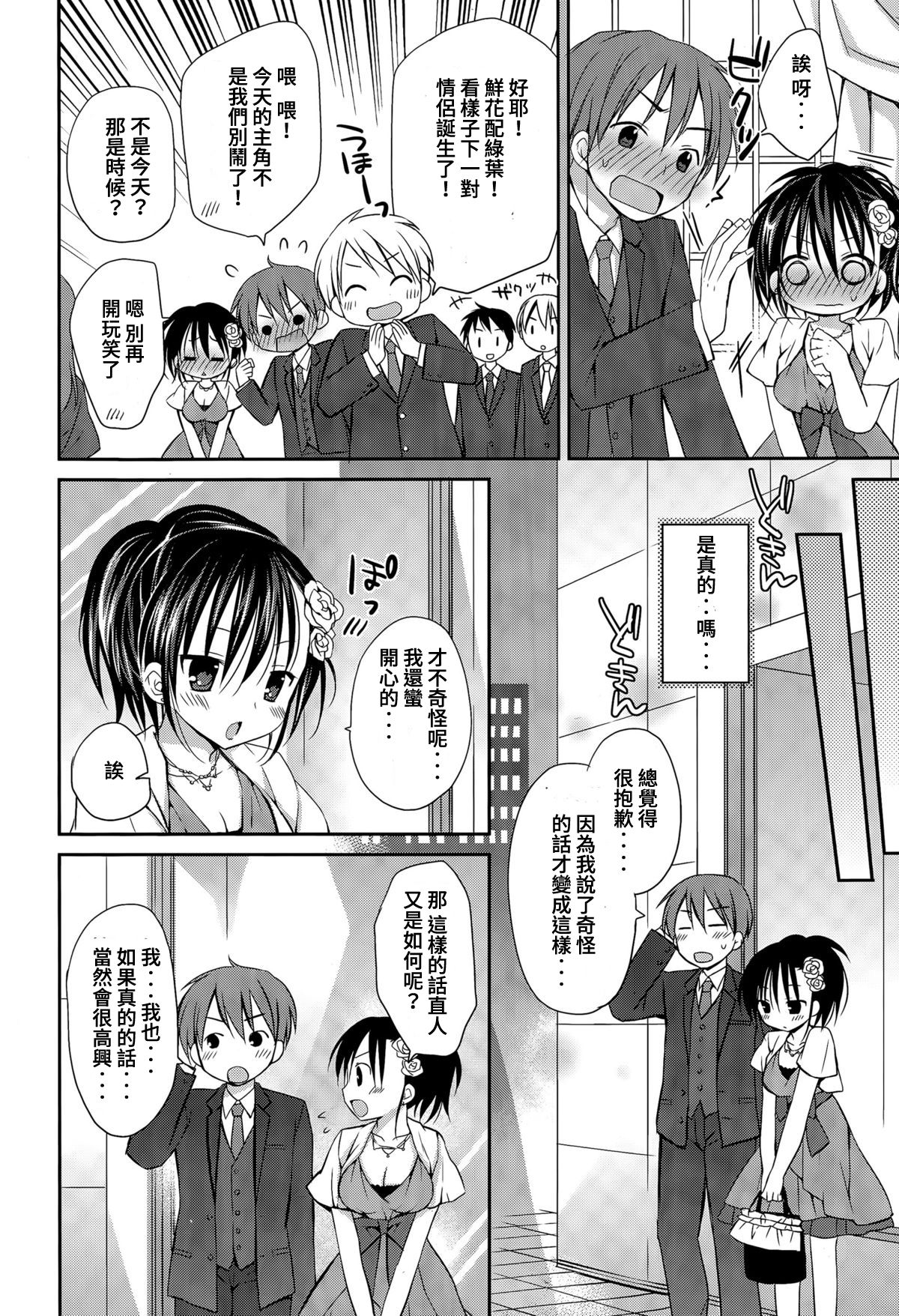 Shiawase Rensa Hannou page 4 full