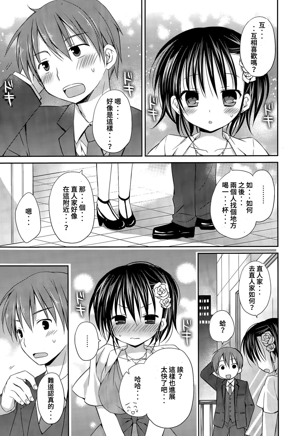 Shiawase Rensa Hannou page 5 full