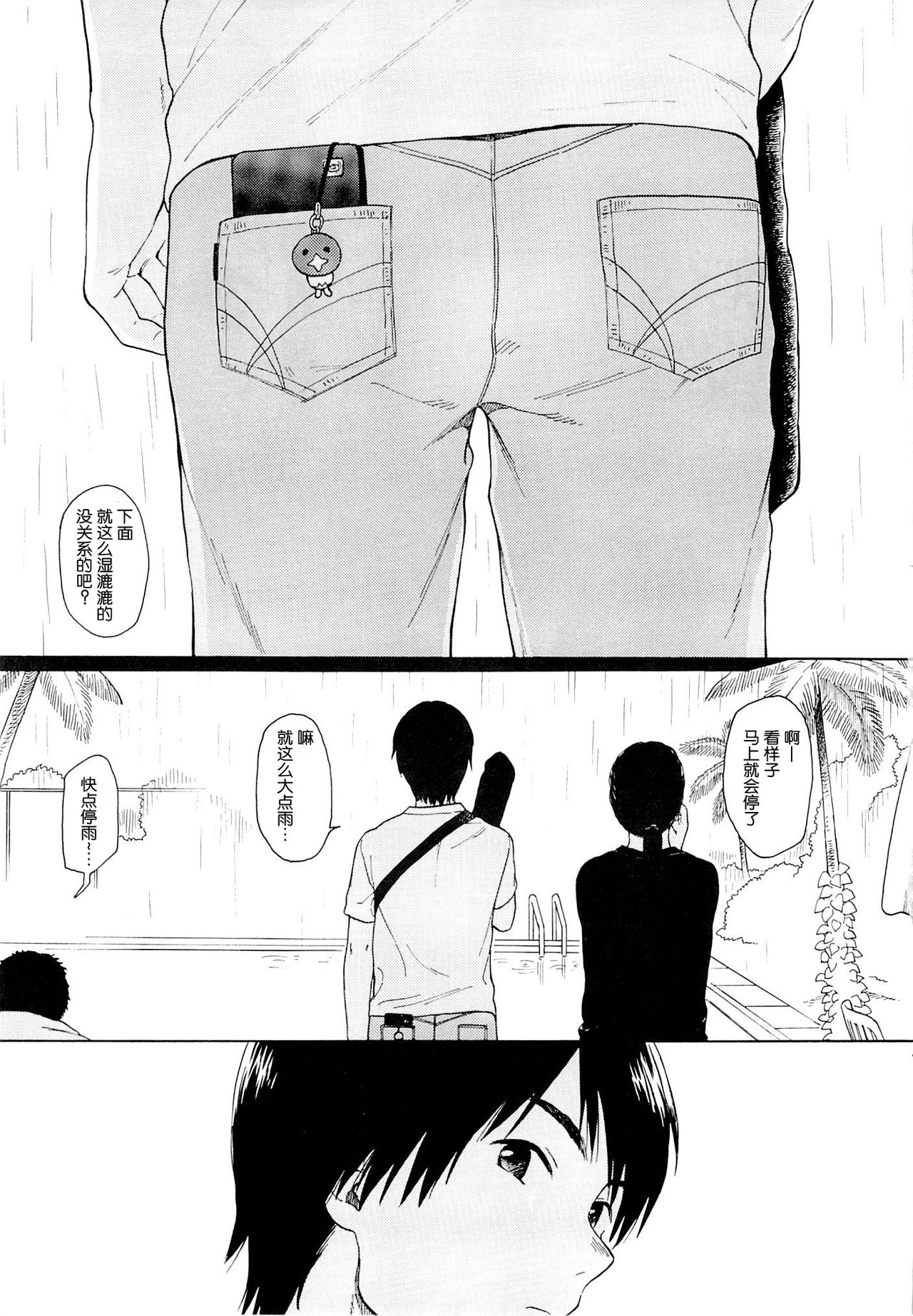 in the milk 2 page 5 full