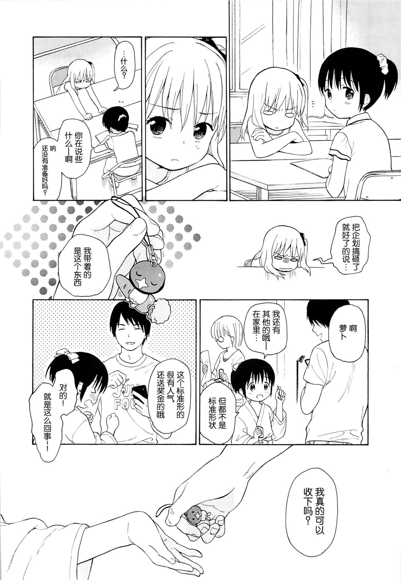 in the milk 2 page 8 full