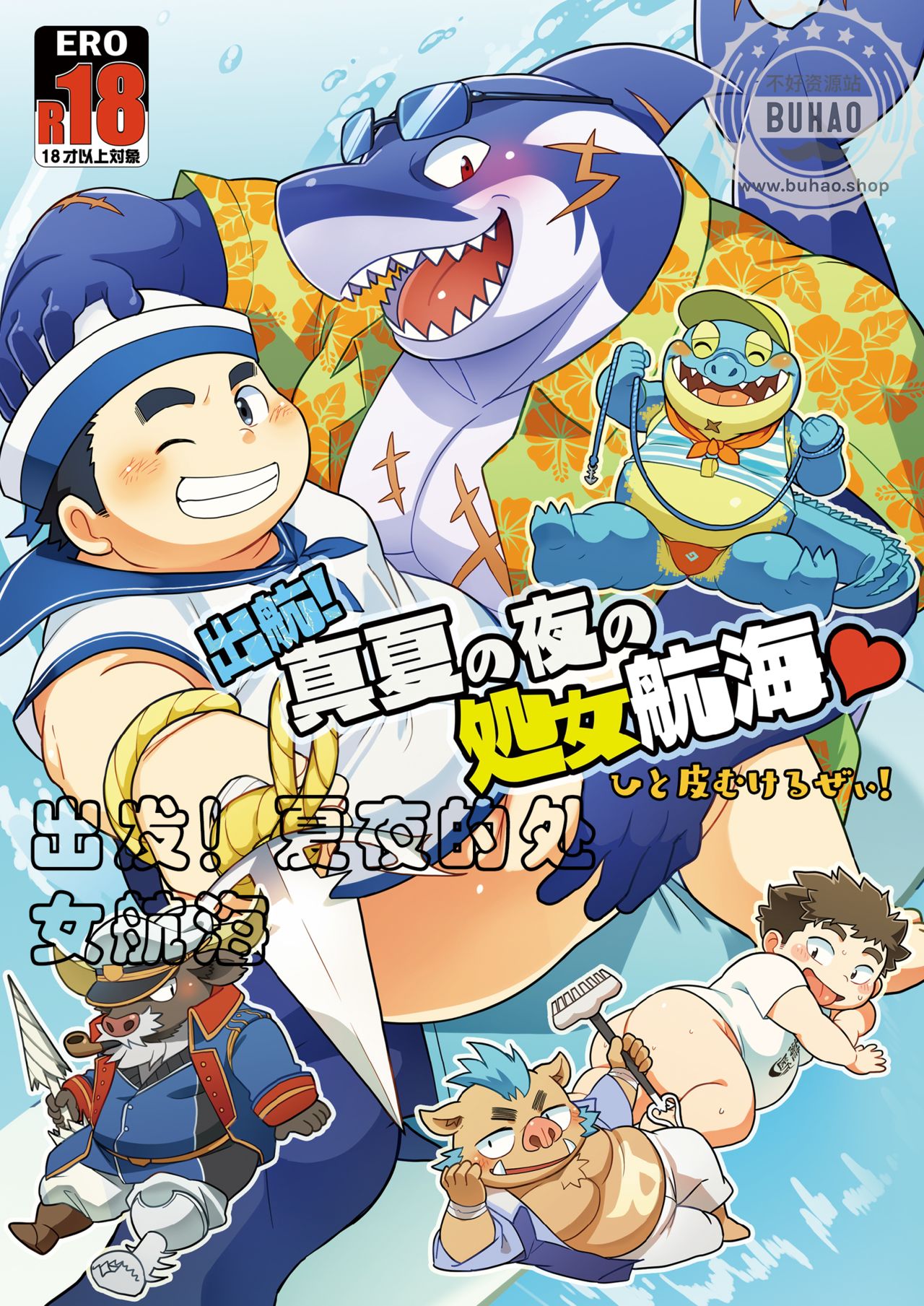 Shukkou! Manatsu no Yoru no Shojo Koukai | 出发！夏夜的处女航海 page 1 full