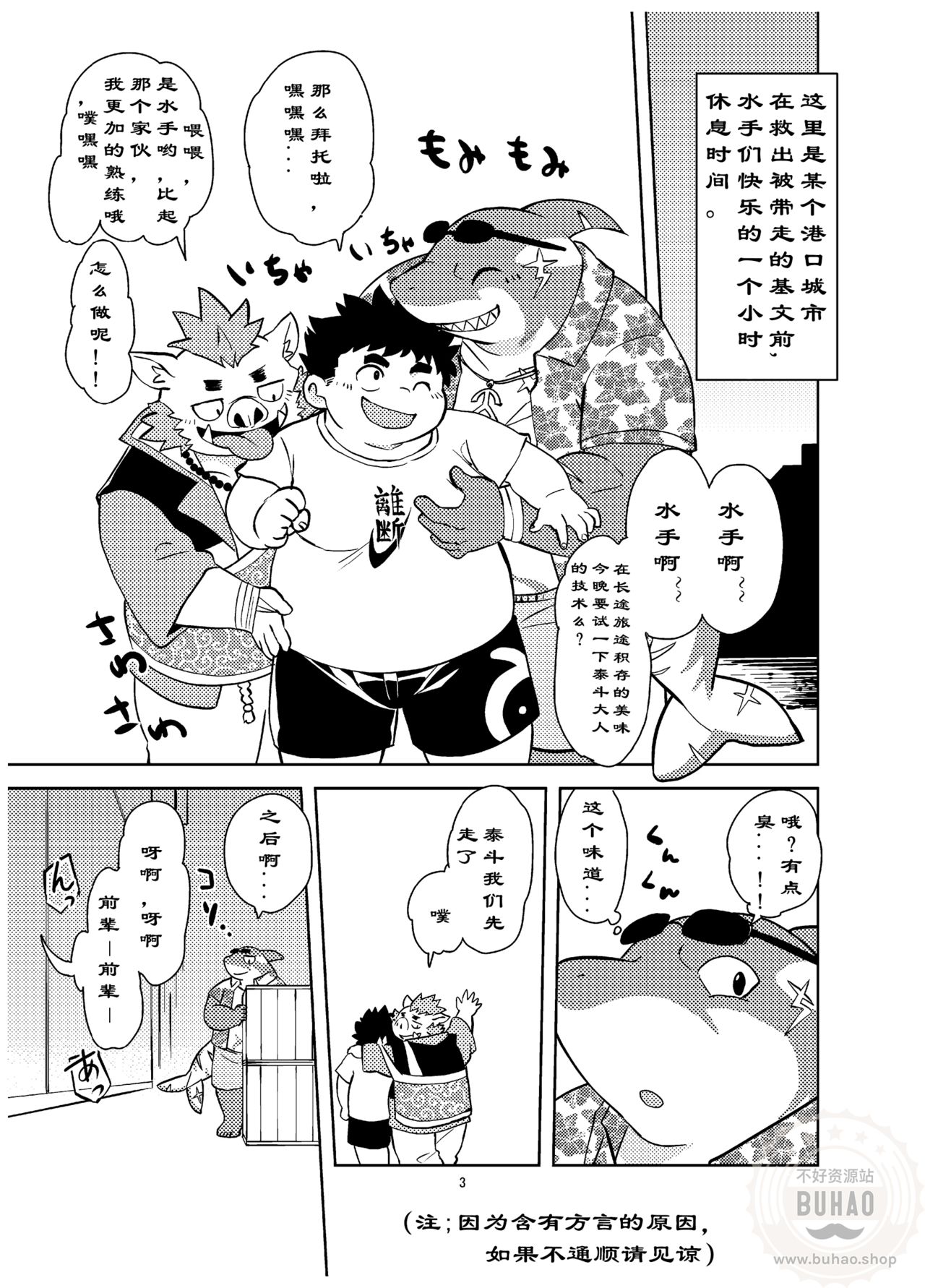 Shukkou! Manatsu no Yoru no Shojo Koukai | 出发！夏夜的处女航海 page 3 full