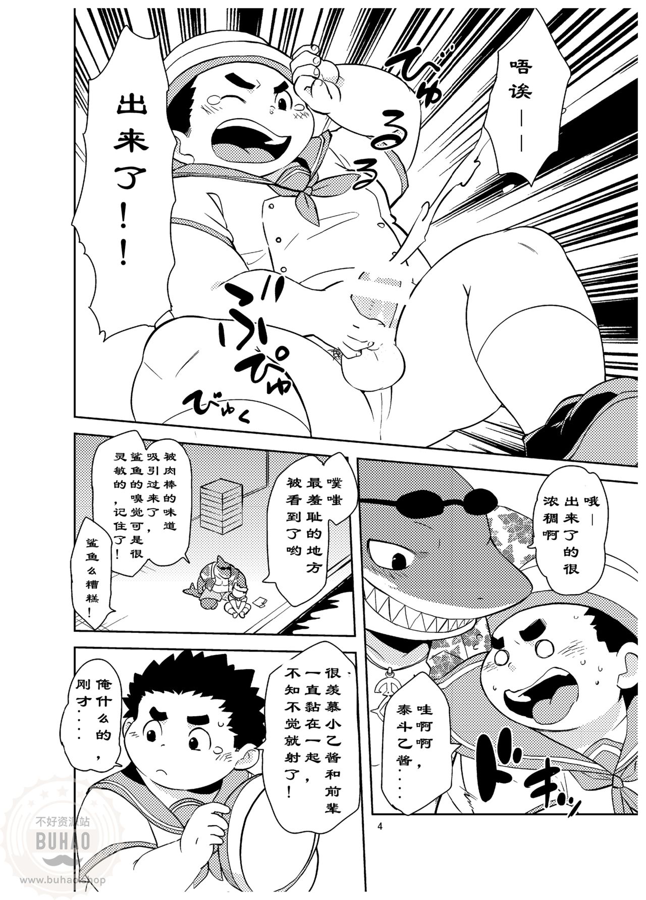 Shukkou! Manatsu no Yoru no Shojo Koukai | 出发！夏夜的处女航海 page 4 full