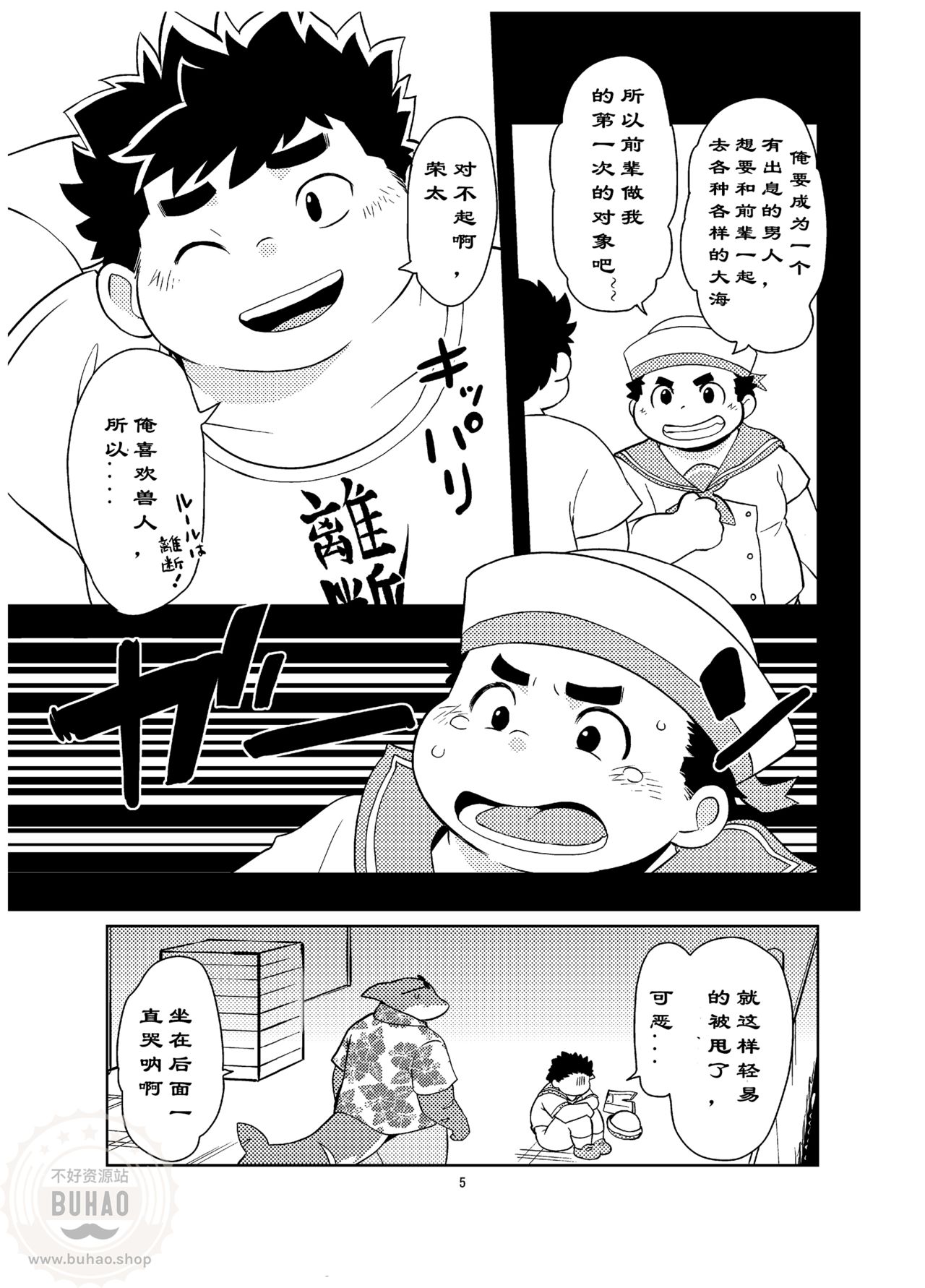 Shukkou! Manatsu no Yoru no Shojo Koukai | 出发！夏夜的处女航海 page 5 full