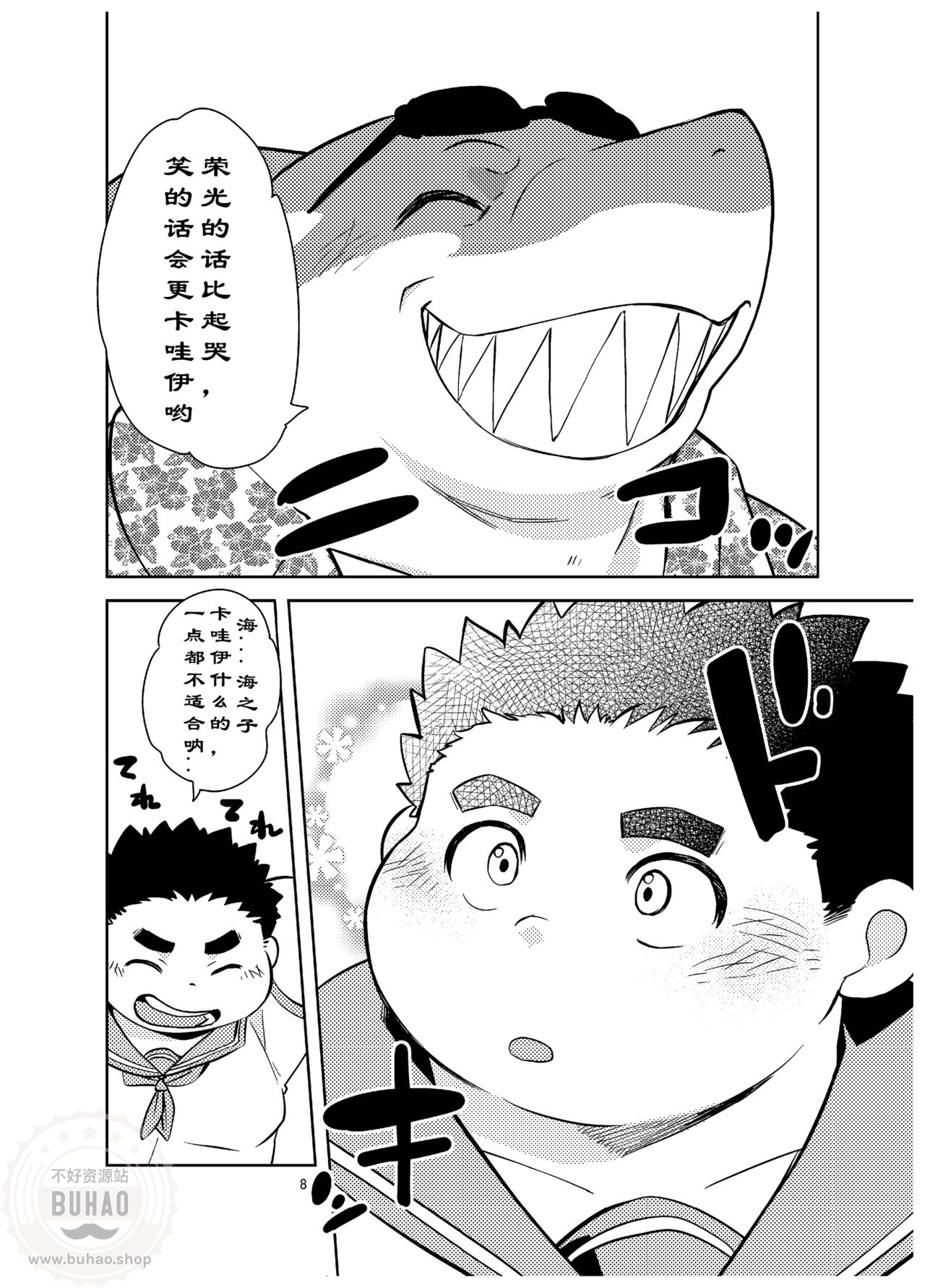 Shukkou! Manatsu no Yoru no Shojo Koukai | 出发！夏夜的处女航海 page 8 full