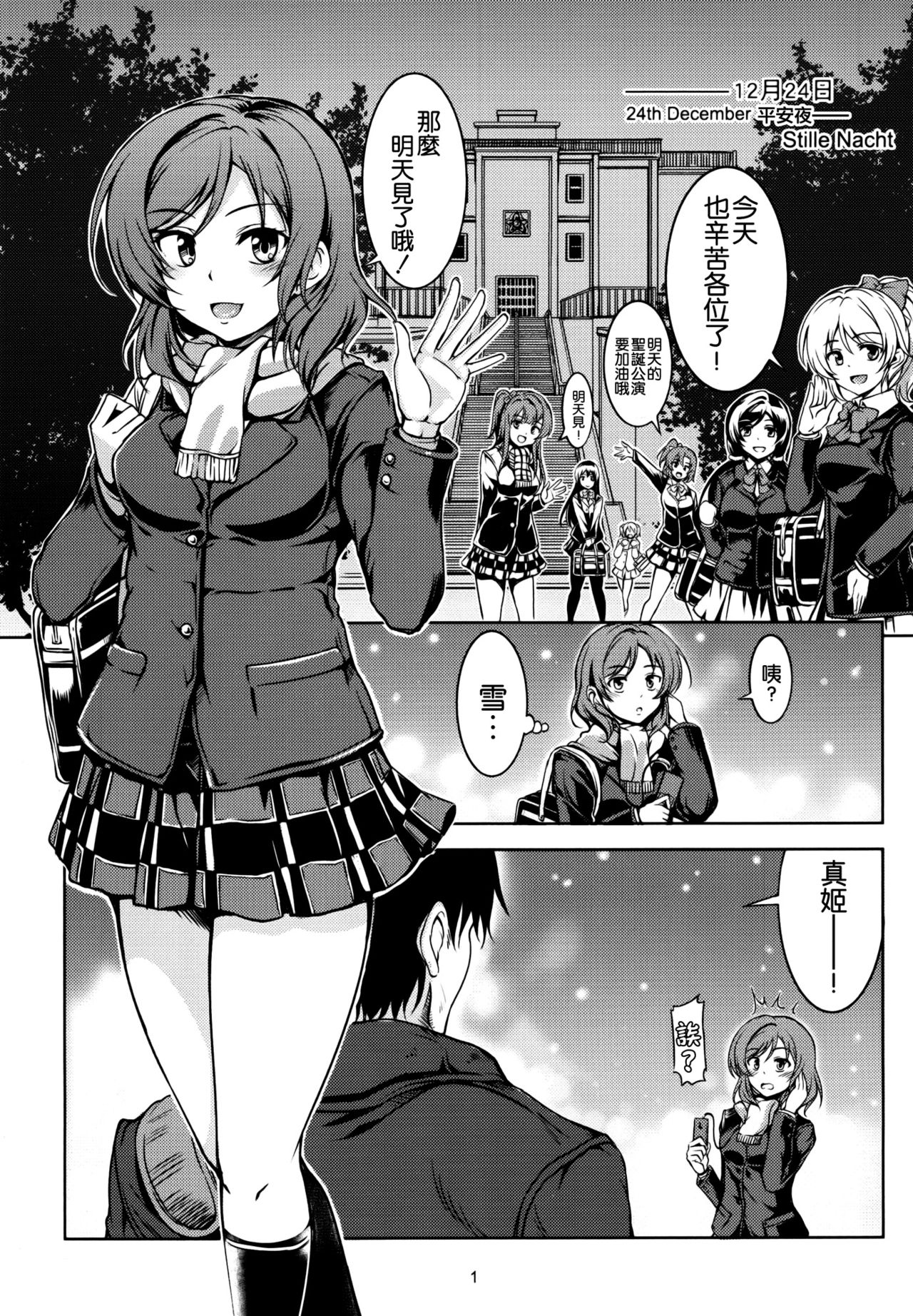 Koi Hime Love Maki!! page 3 full