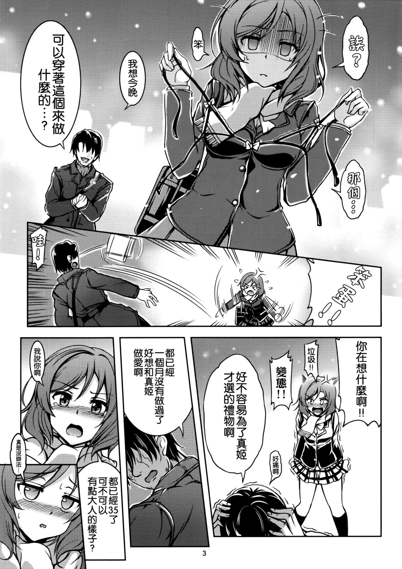 Koi Hime Love Maki!! page 5 full