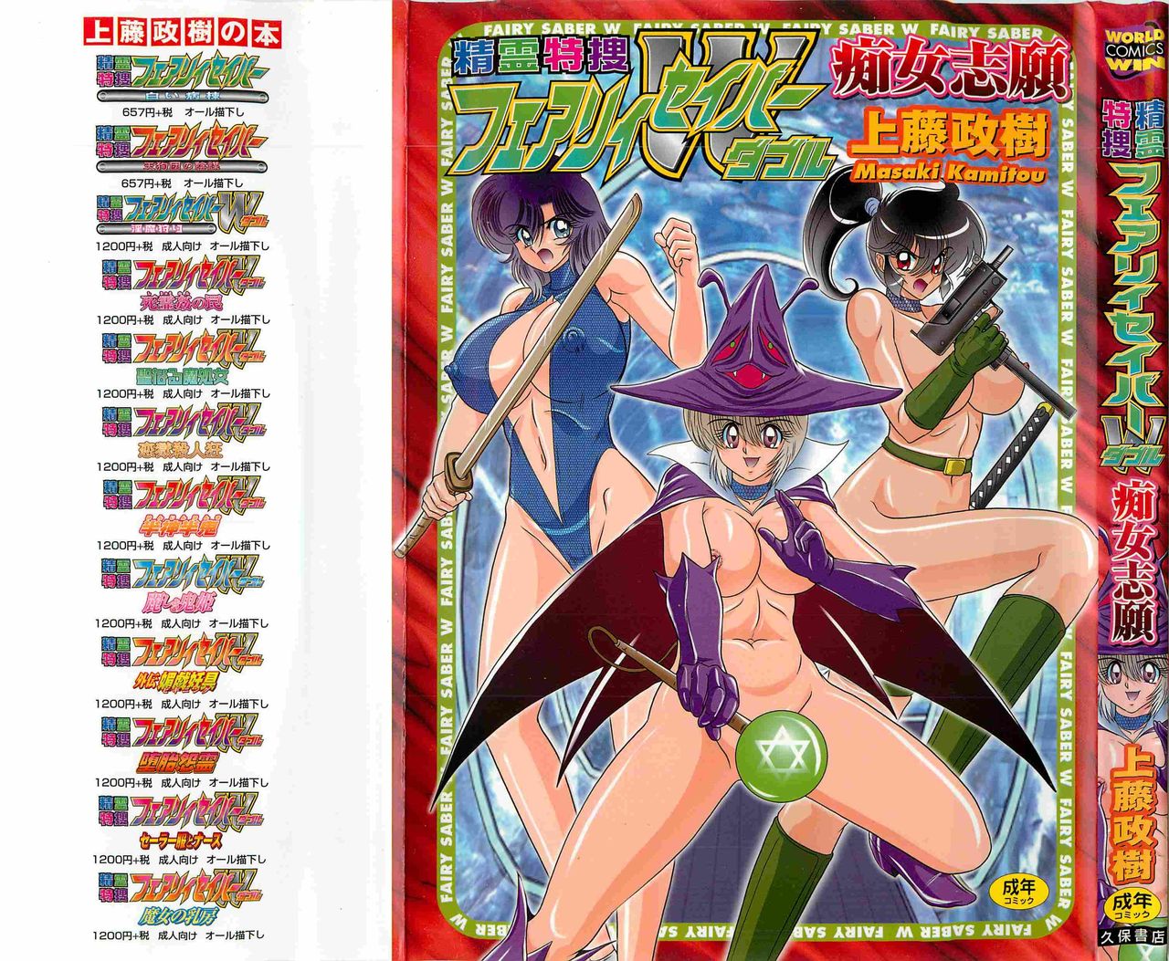 Seirei Tokusou Fairy Saber W - Chijo Shigan page 1 full