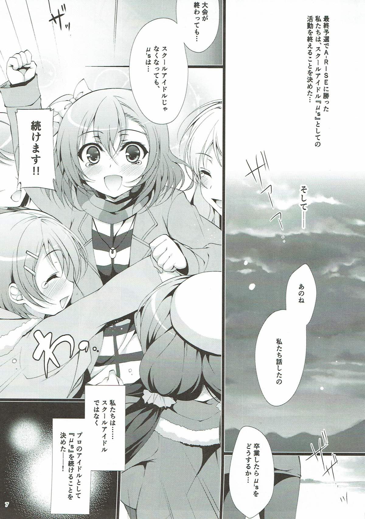 MAKIPET Soushuuhen 1~4 page 6 full