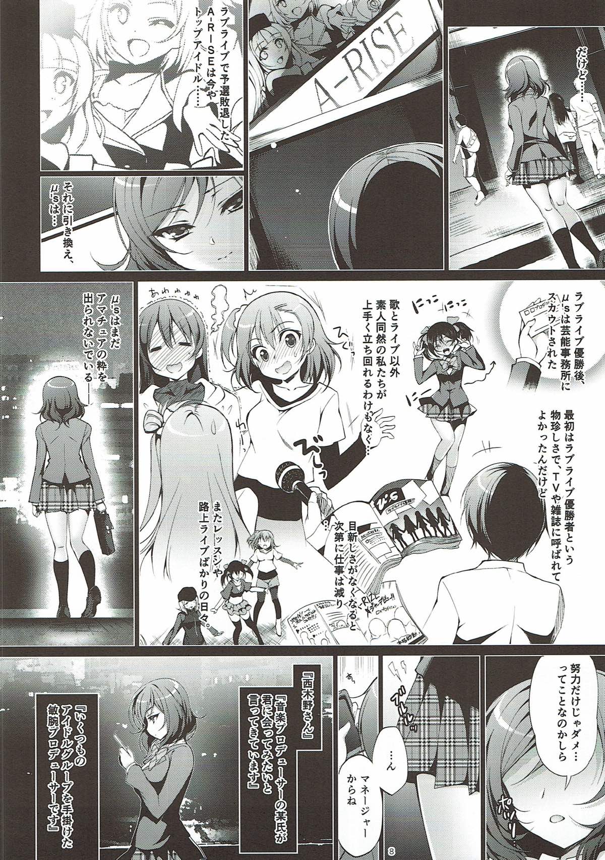 MAKIPET Soushuuhen 1~4 page 7 full