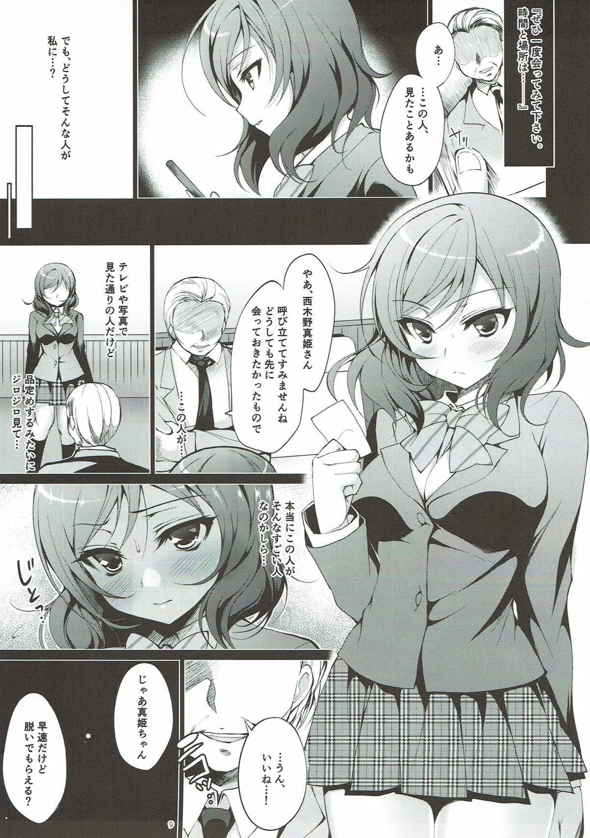 MAKIPET Soushuuhen 1~4 page 8 full