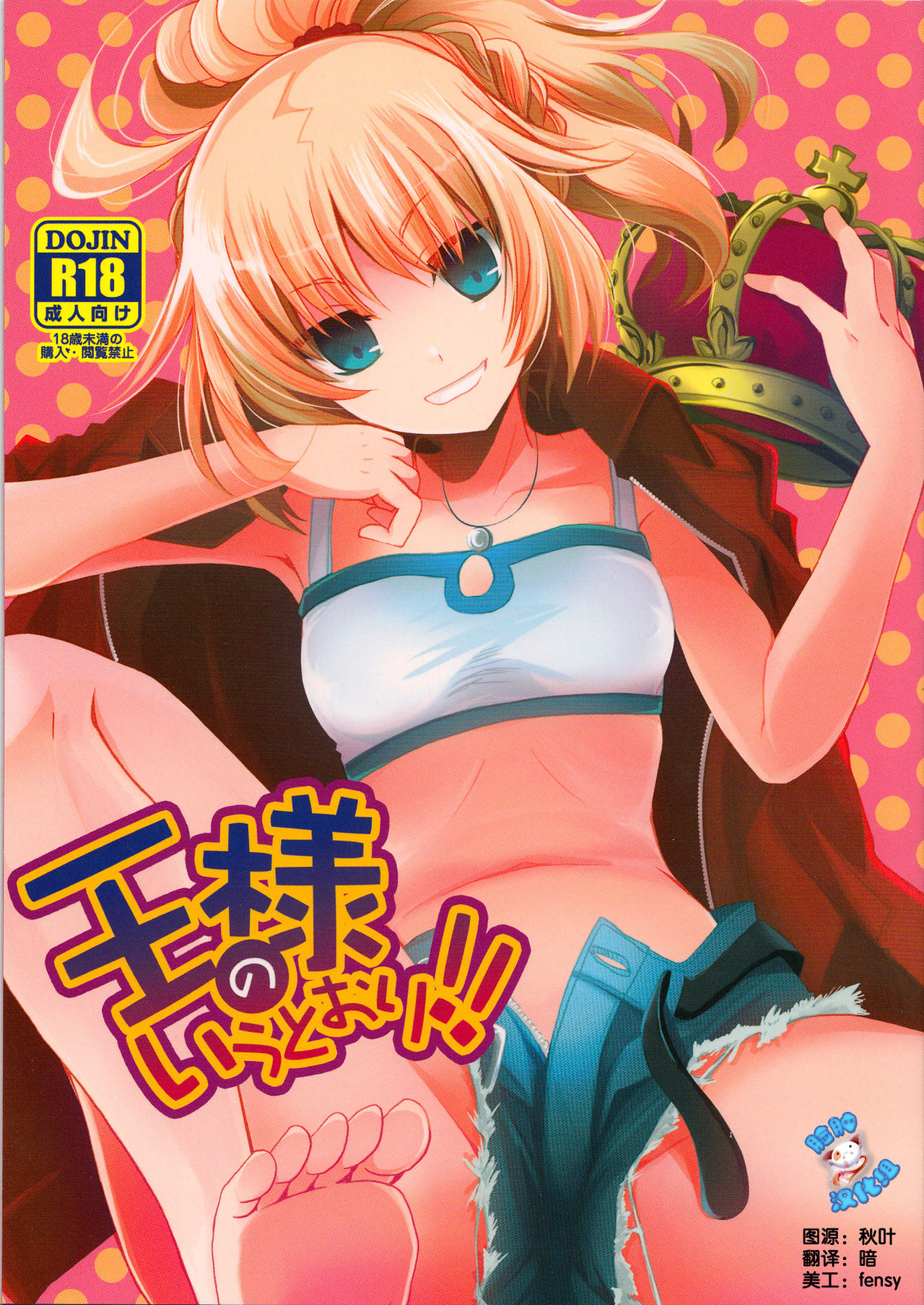 Ousama no Iu Toori! page 1 full