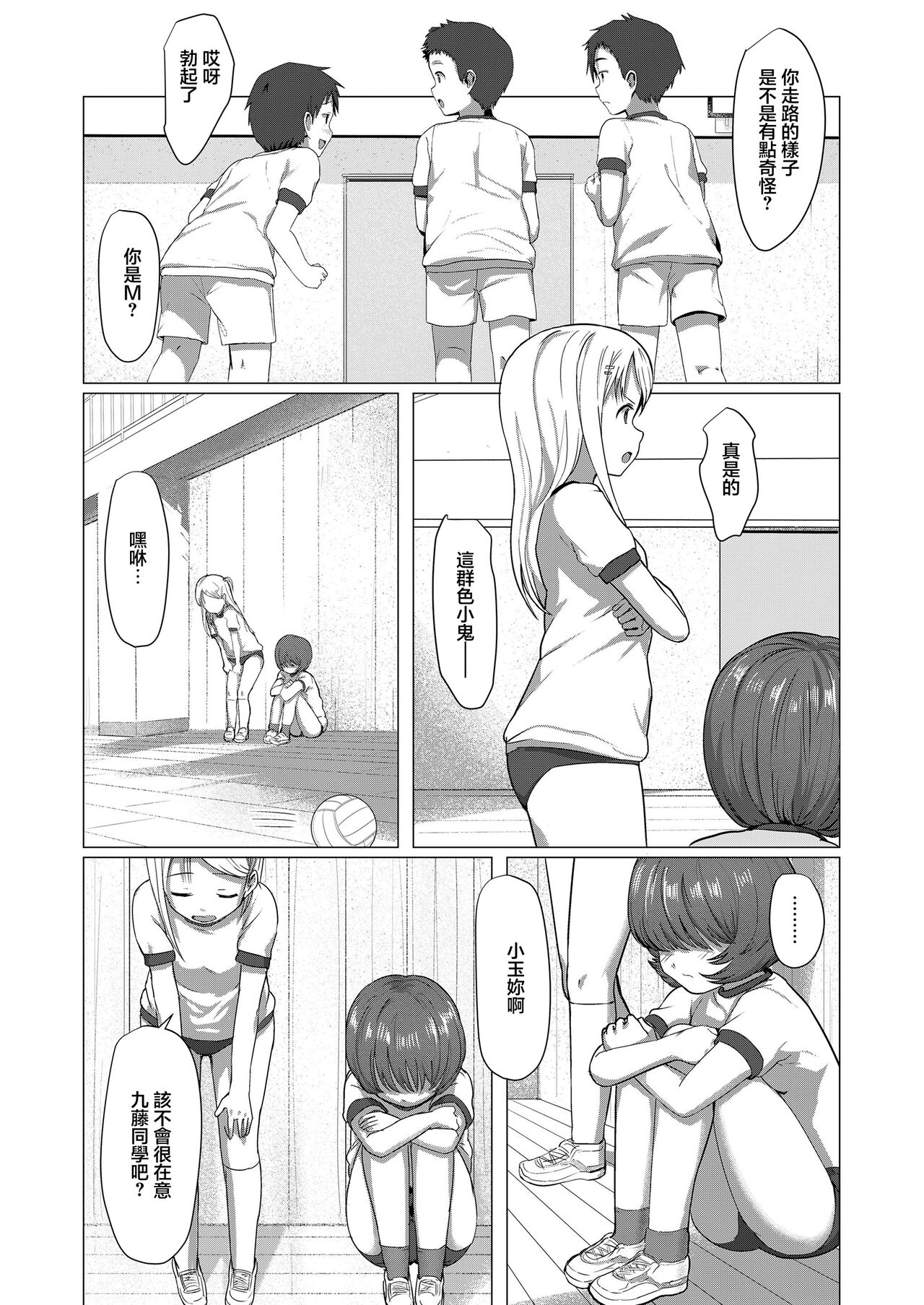 Kakushikirenai page 4 full