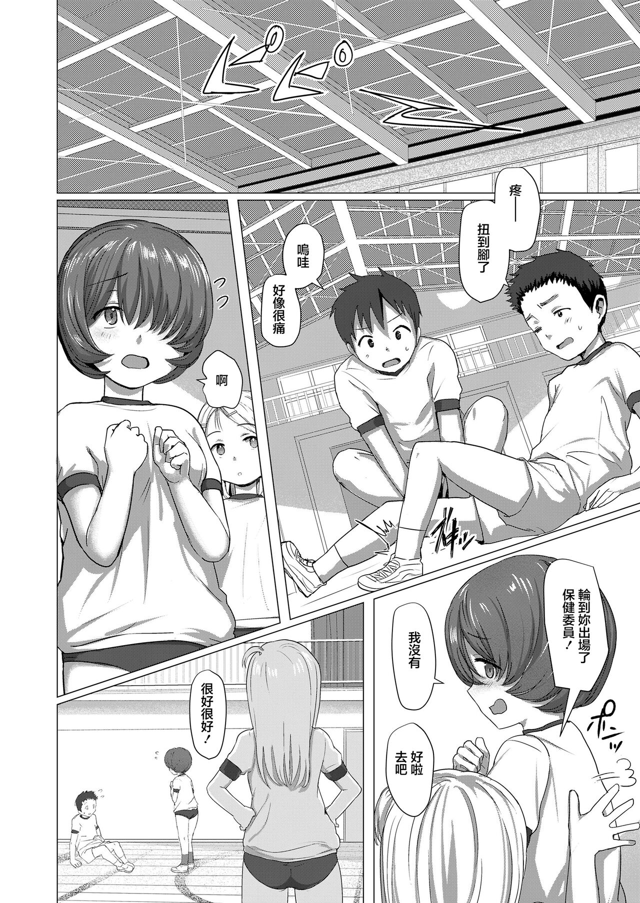 Kakushikirenai page 6 full