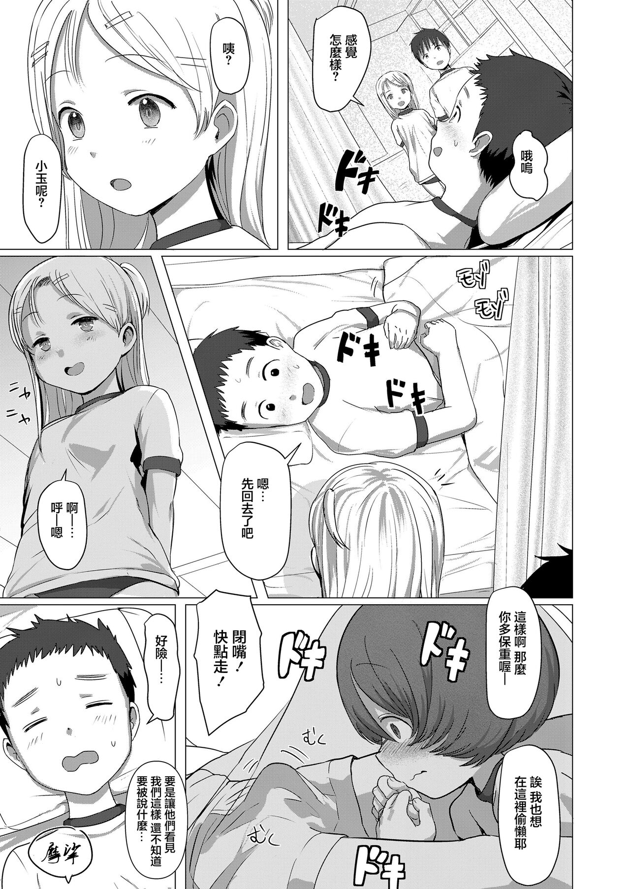 Kakushikirenai page 9 full