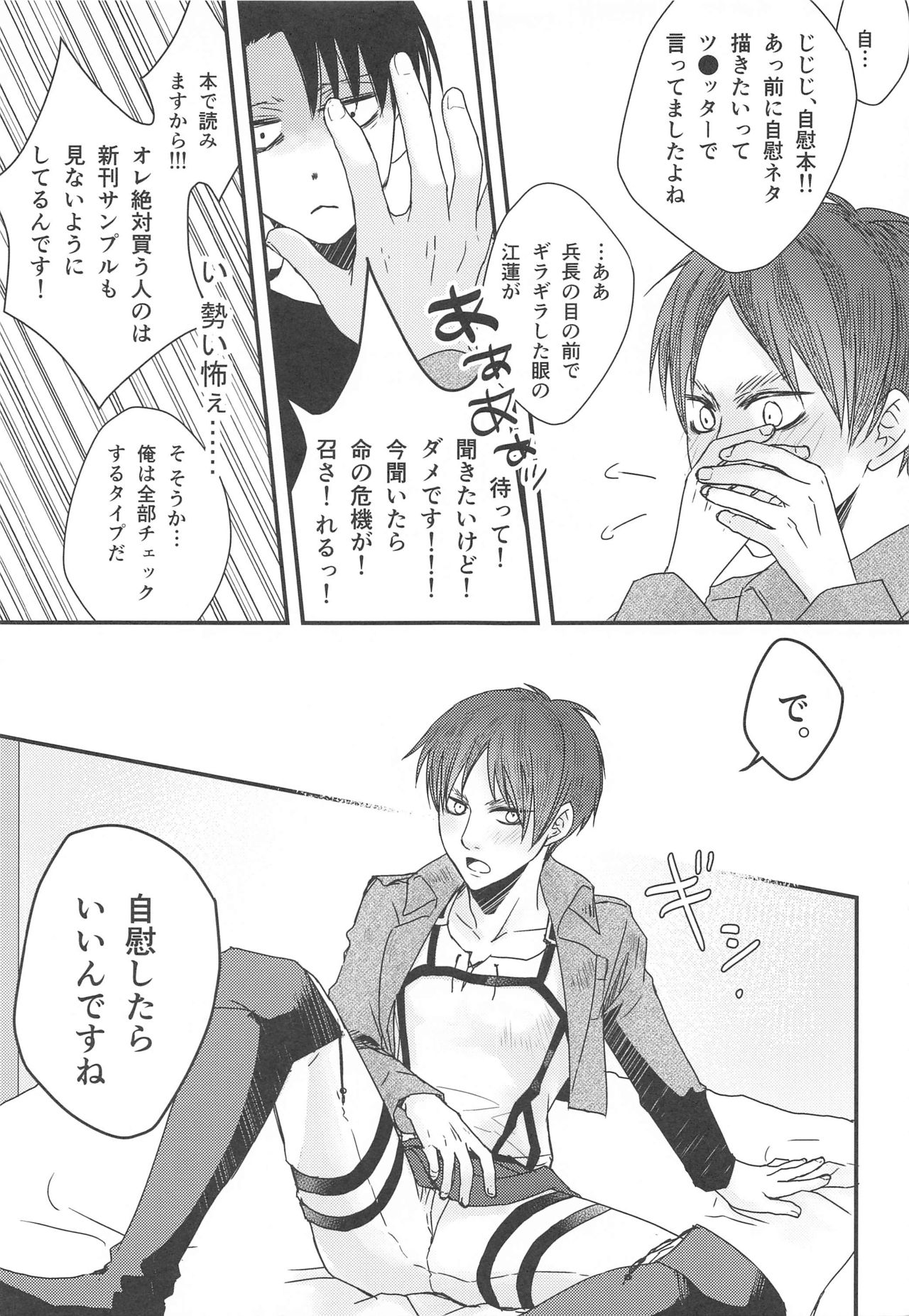 BL Doujin Sakka Levi no Kakumei page 10 full