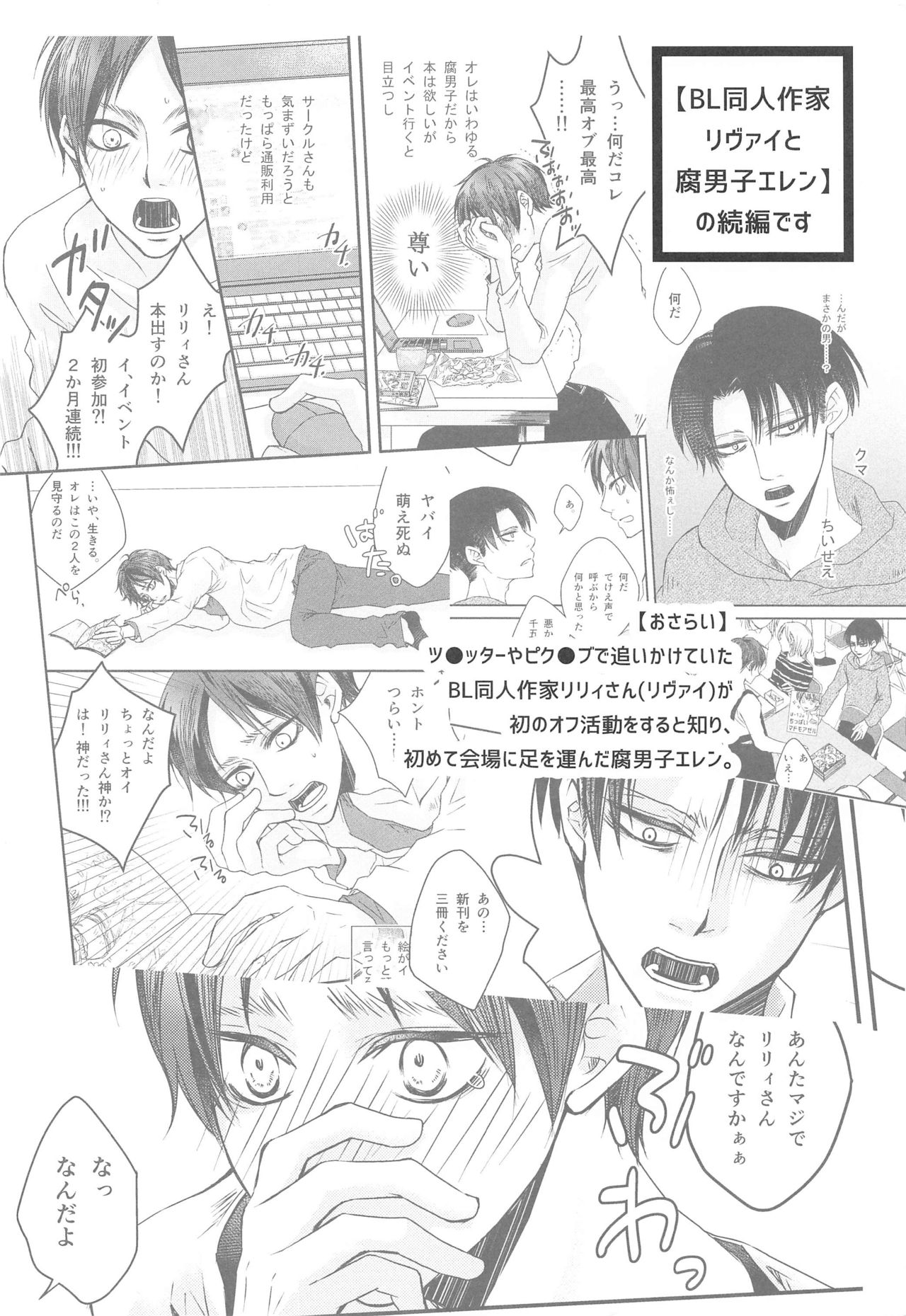 BL Doujin Sakka Levi no Kakumei page 3 full