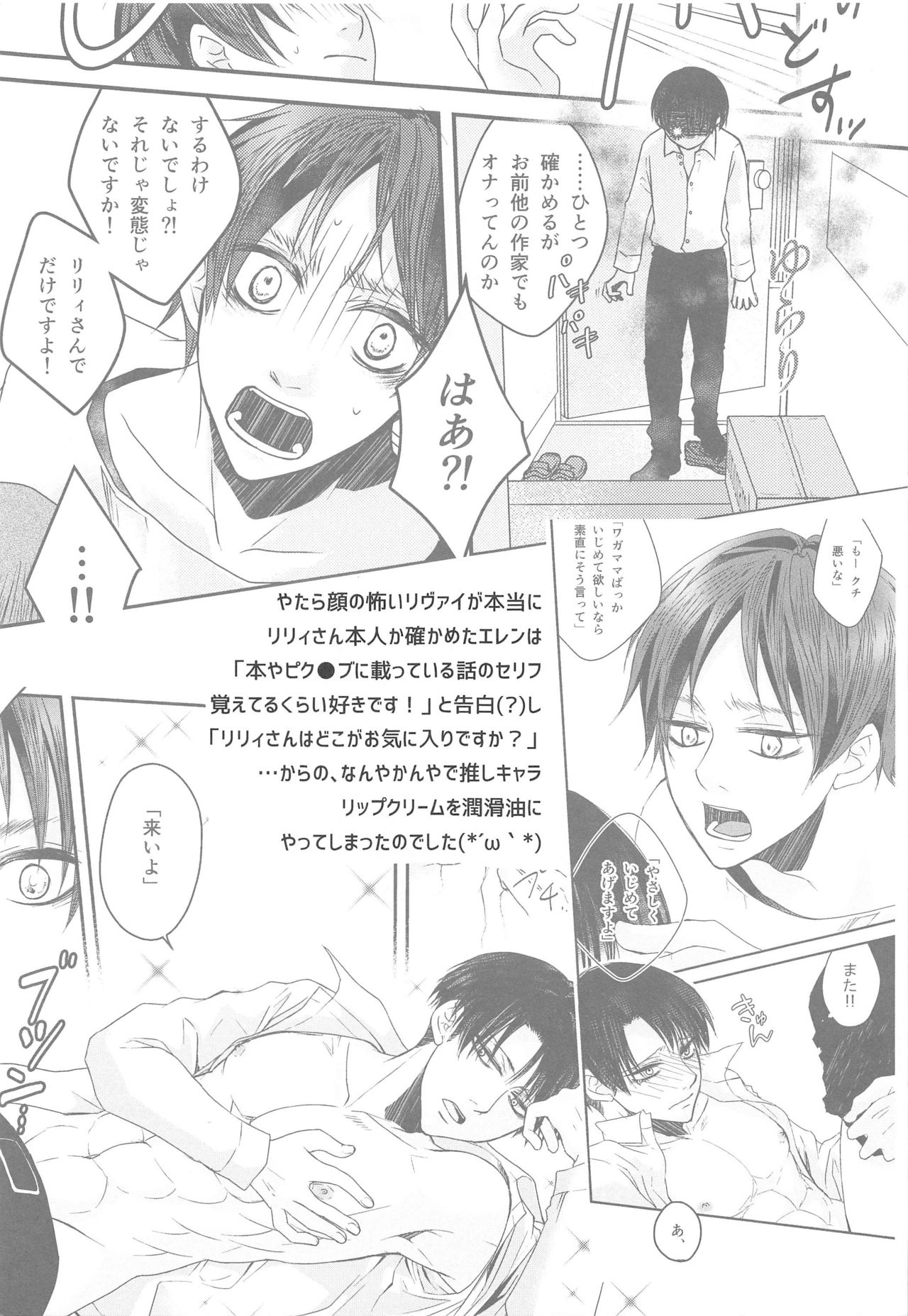 BL Doujin Sakka Levi no Kakumei page 4 full